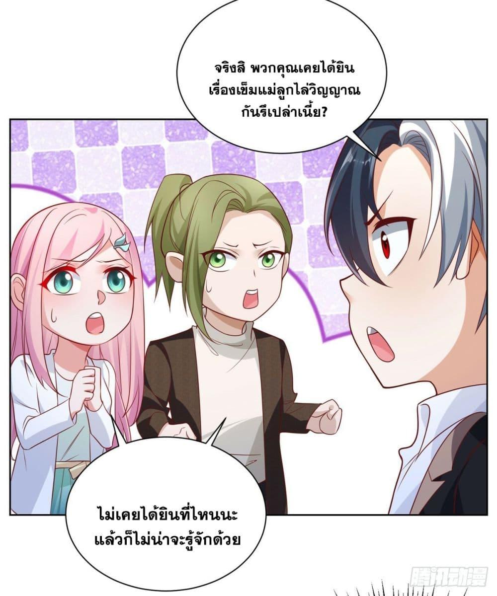 Arch Villain ตอนที่ 44 แปลไทย รูปที่ 26