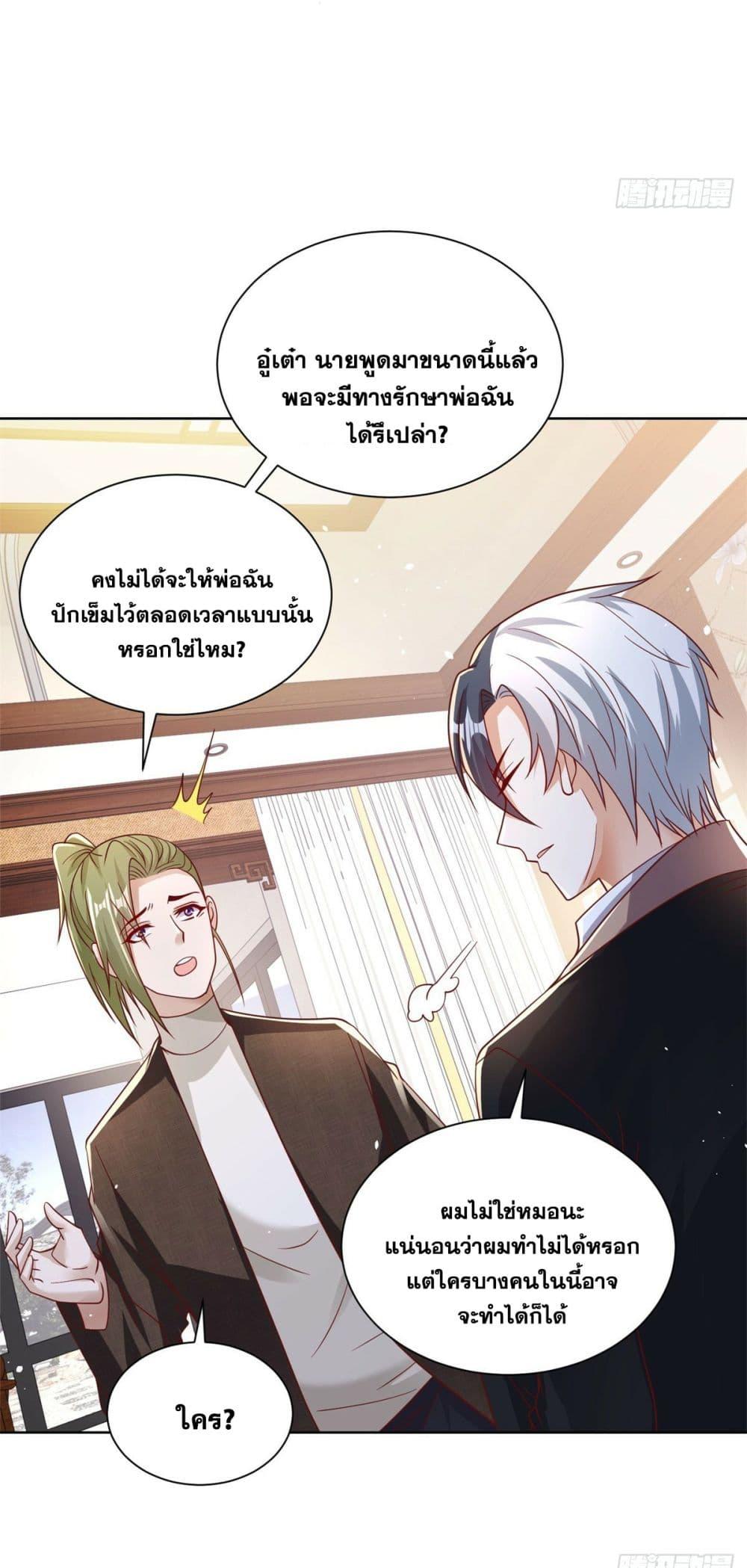 Arch Villain ตอนที่ 44 แปลไทย รูปที่ 28