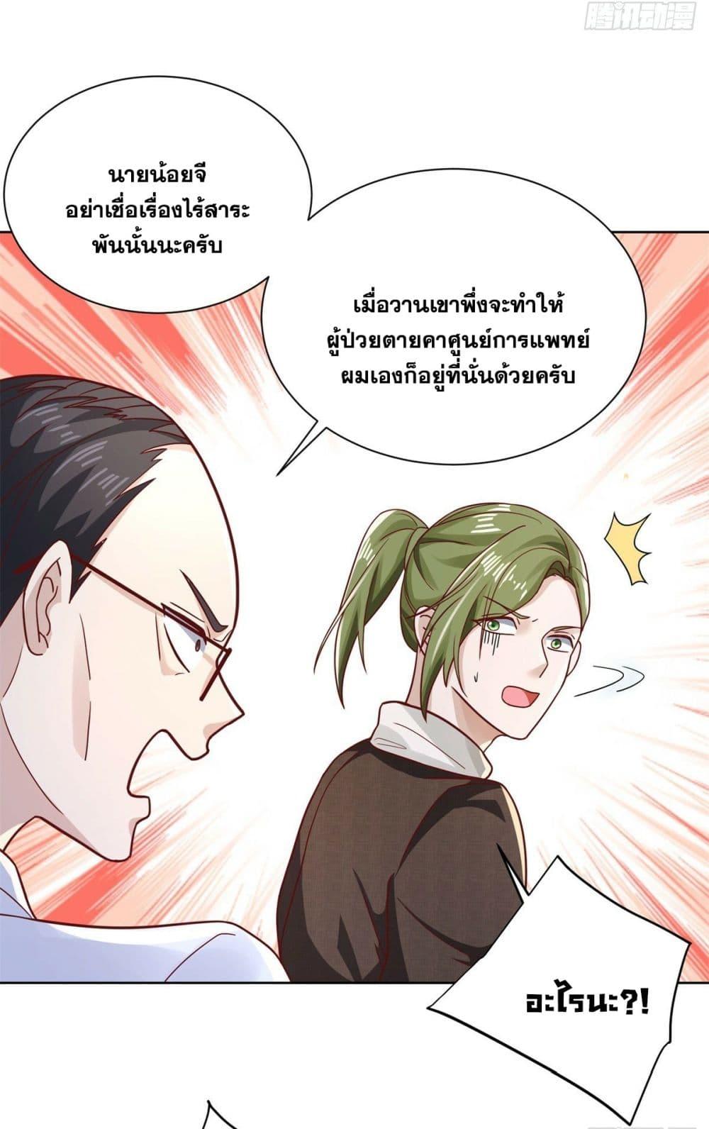 Arch Villain ตอนที่ 44 แปลไทย รูปที่ 3