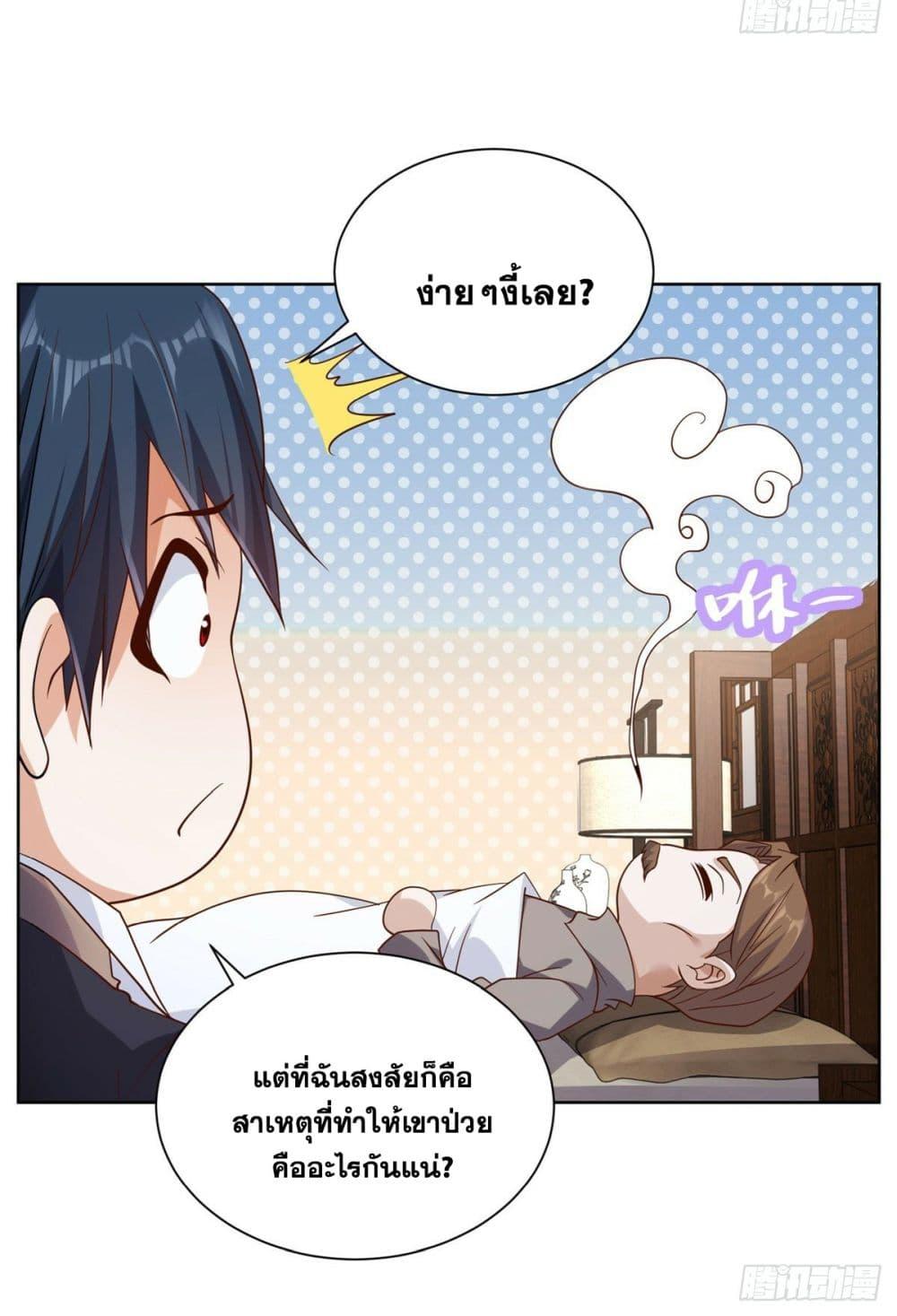 Arch Villain ตอนที่ 44 แปลไทย รูปที่ 34