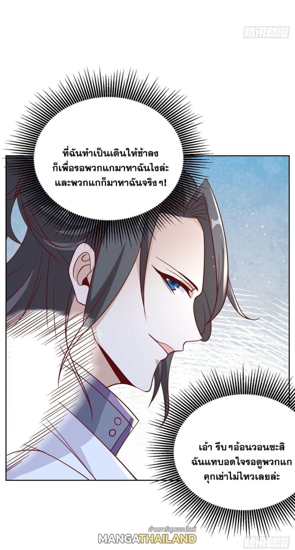 Arch Villain ตอนที่ 45 แปลไทย รูปที่ 15