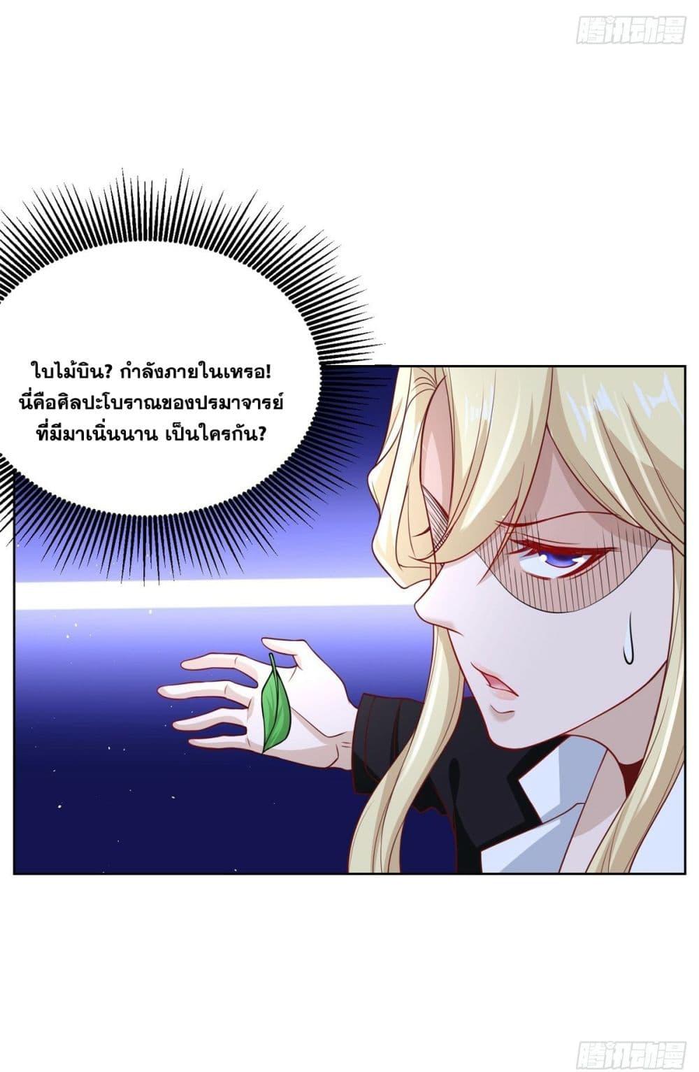 Arch Villain ตอนที่ 45 แปลไทย รูปที่ 33