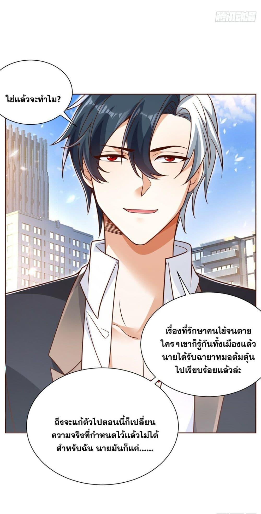 Arch Villain ตอนที่ 45 แปลไทย รูปที่ 39