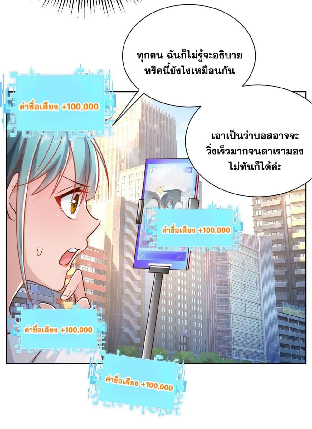 Arch Villain ตอนที่ 46 แปลไทย รูปที่ 14