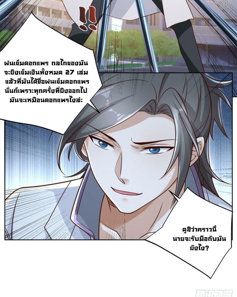 Arch Villain ตอนที่ 46 แปลไทย รูปที่ 9