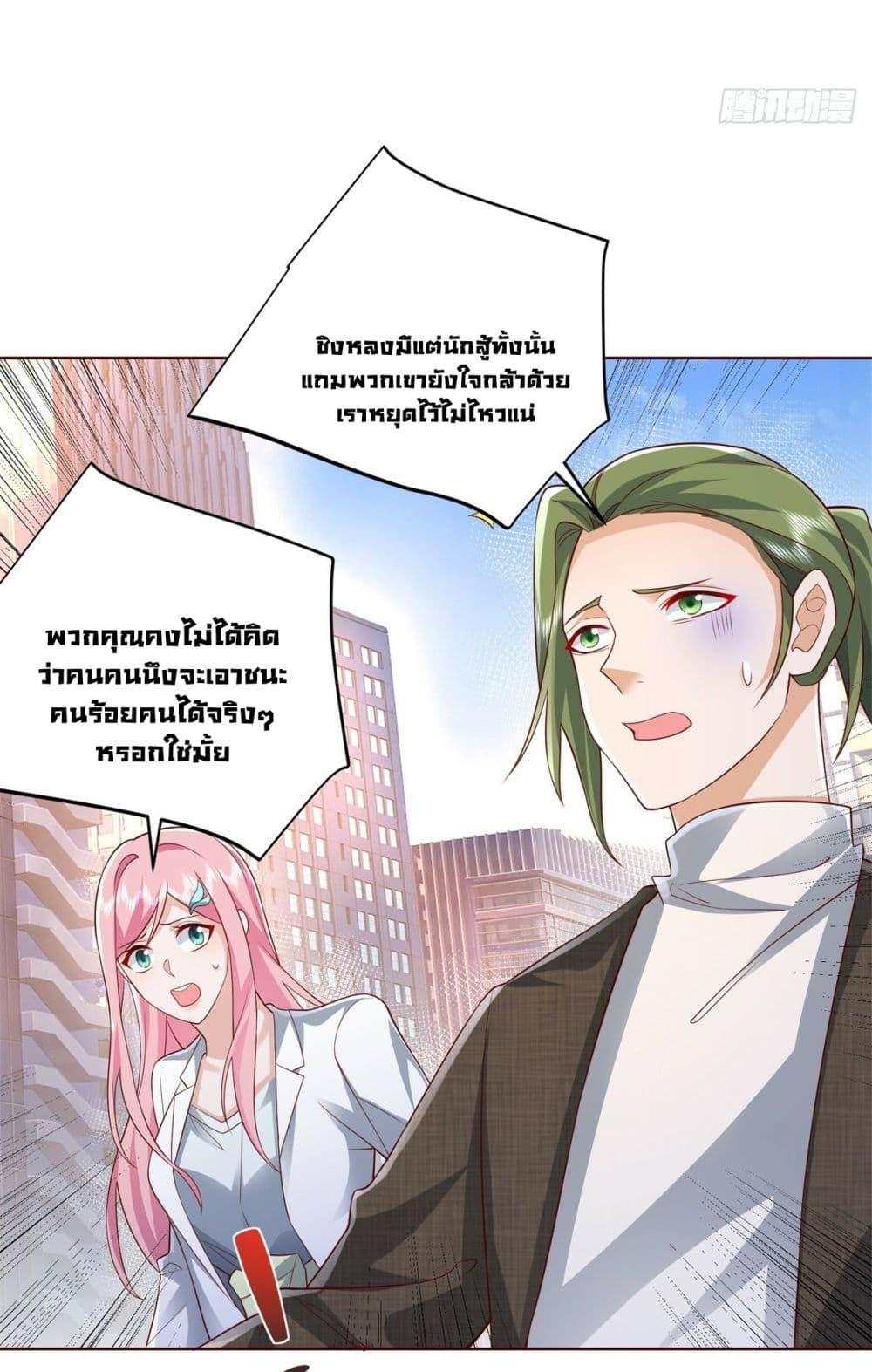 Arch Villain ตอนที่ 47 แปลไทย รูปที่ 33