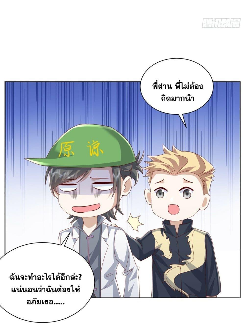 Arch Villain ตอนที่ 47 แปลไทย รูปที่ 8