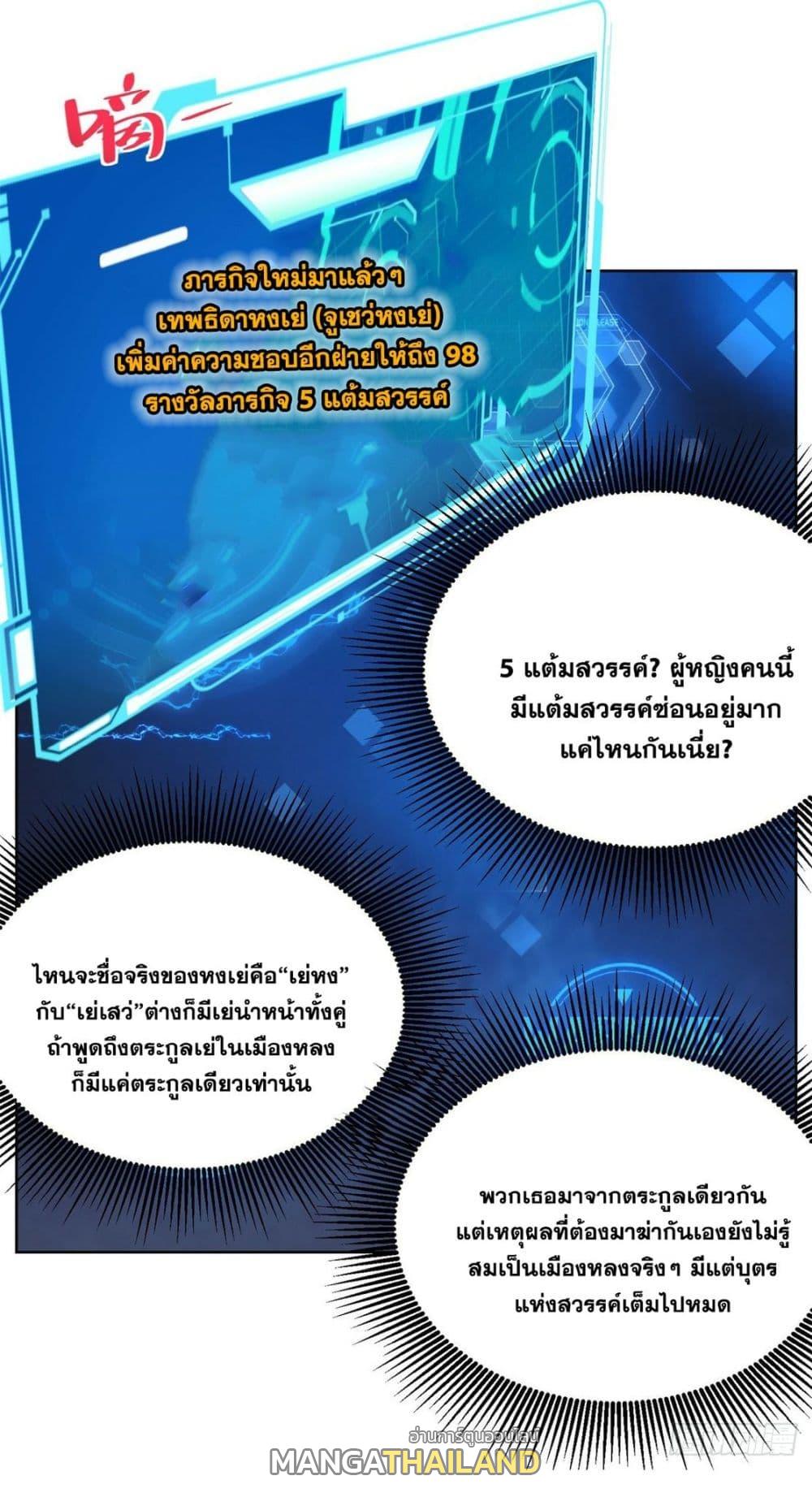 Arch Villain ตอนที่ 48 แปลไทย รูปที่ 31