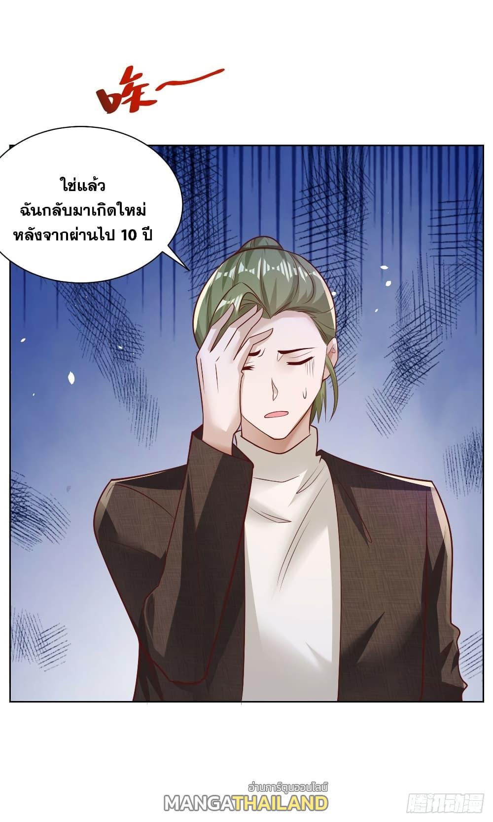 Arch Villain ตอนที่ 49 แปลไทย รูปที่ 21