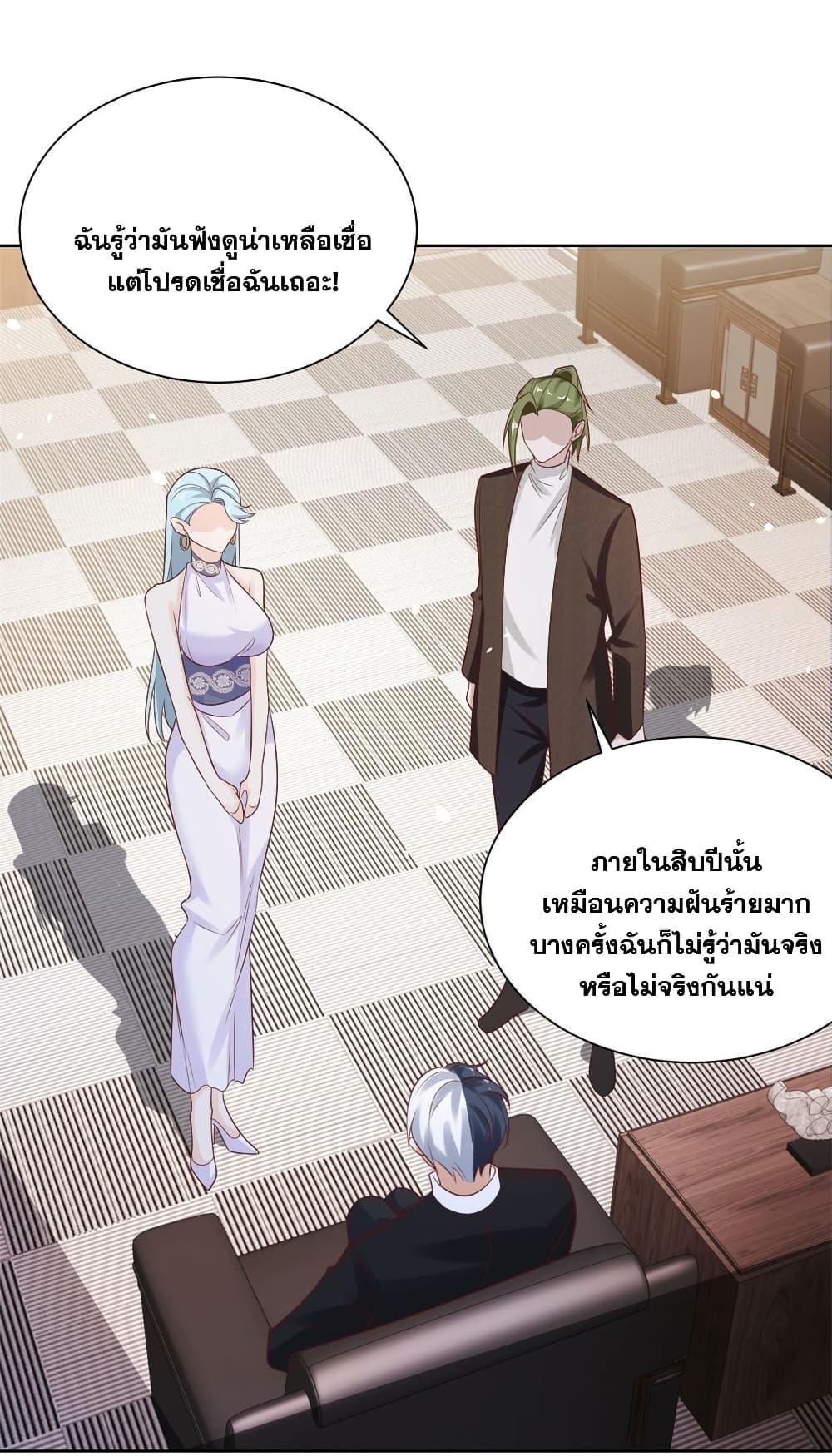 Arch Villain ตอนที่ 49 แปลไทย รูปที่ 26