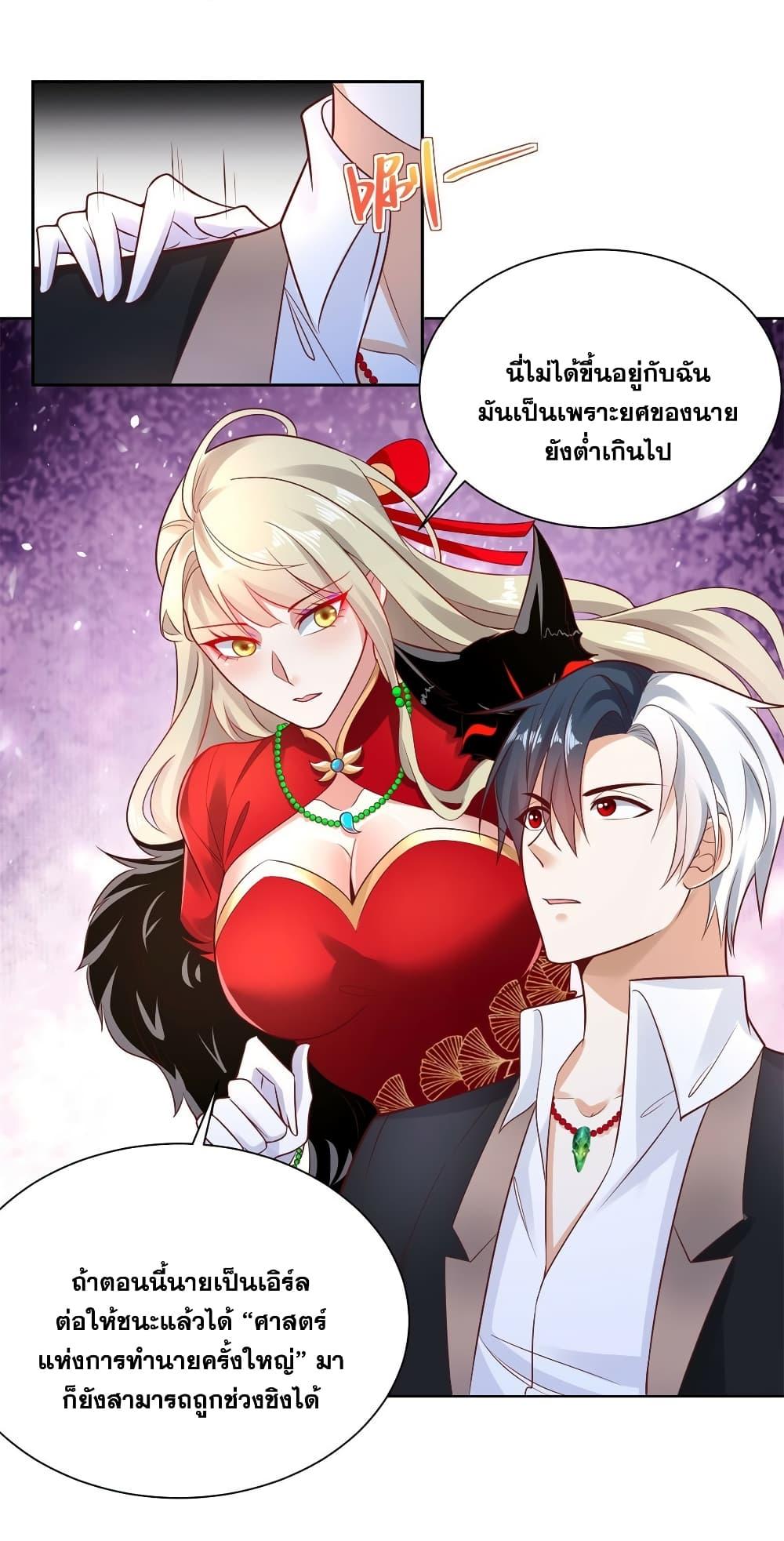 Arch Villain ตอนที่ 49 แปลไทย รูปที่ 28