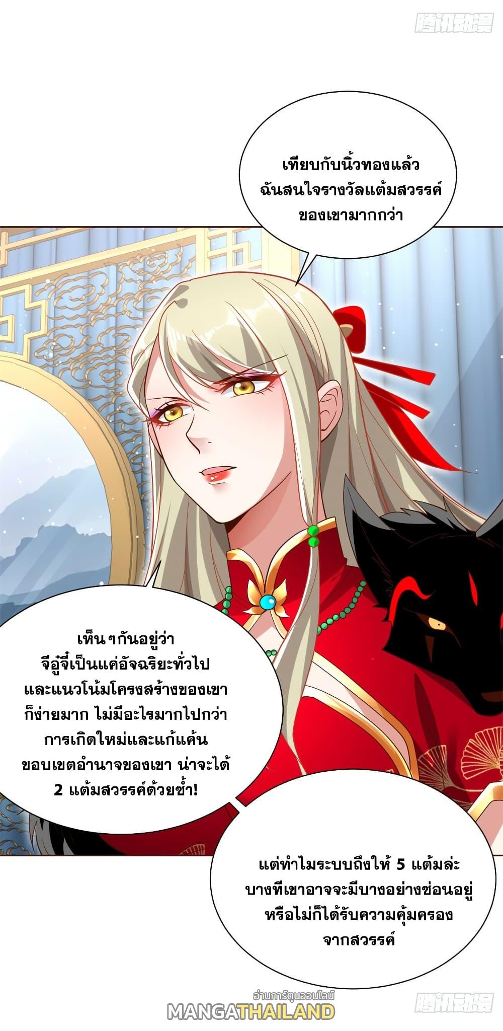 Arch Villain ตอนที่ 49 แปลไทย รูปที่ 30