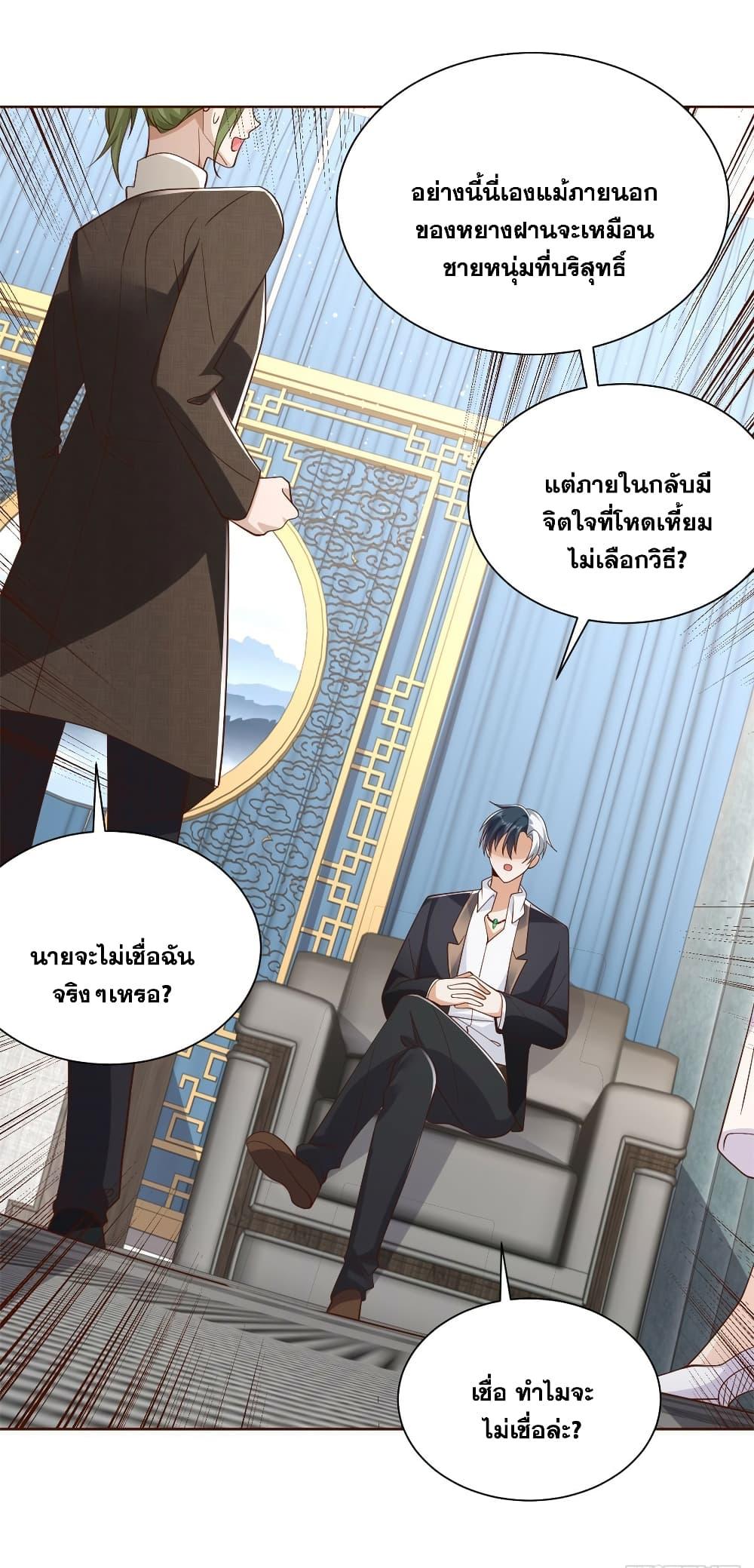 Arch Villain ตอนที่ 49 แปลไทย รูปที่ 33