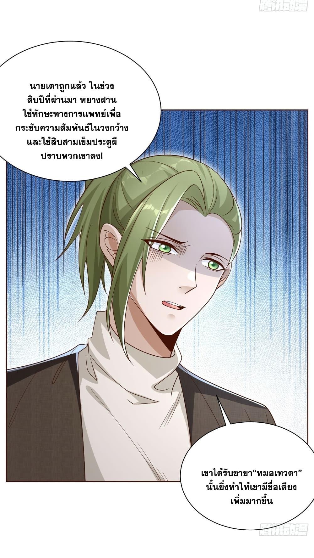 Arch Villain ตอนที่ 49 แปลไทย รูปที่ 34