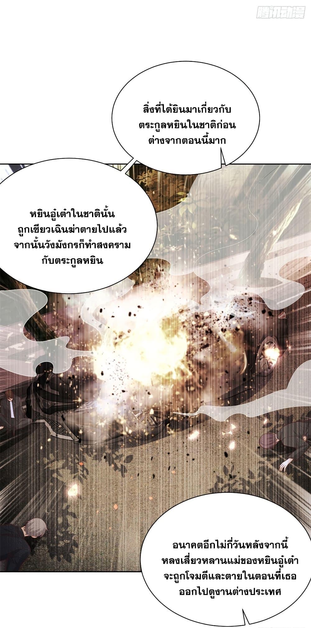 Arch Villain ตอนที่ 49 แปลไทย รูปที่ 5