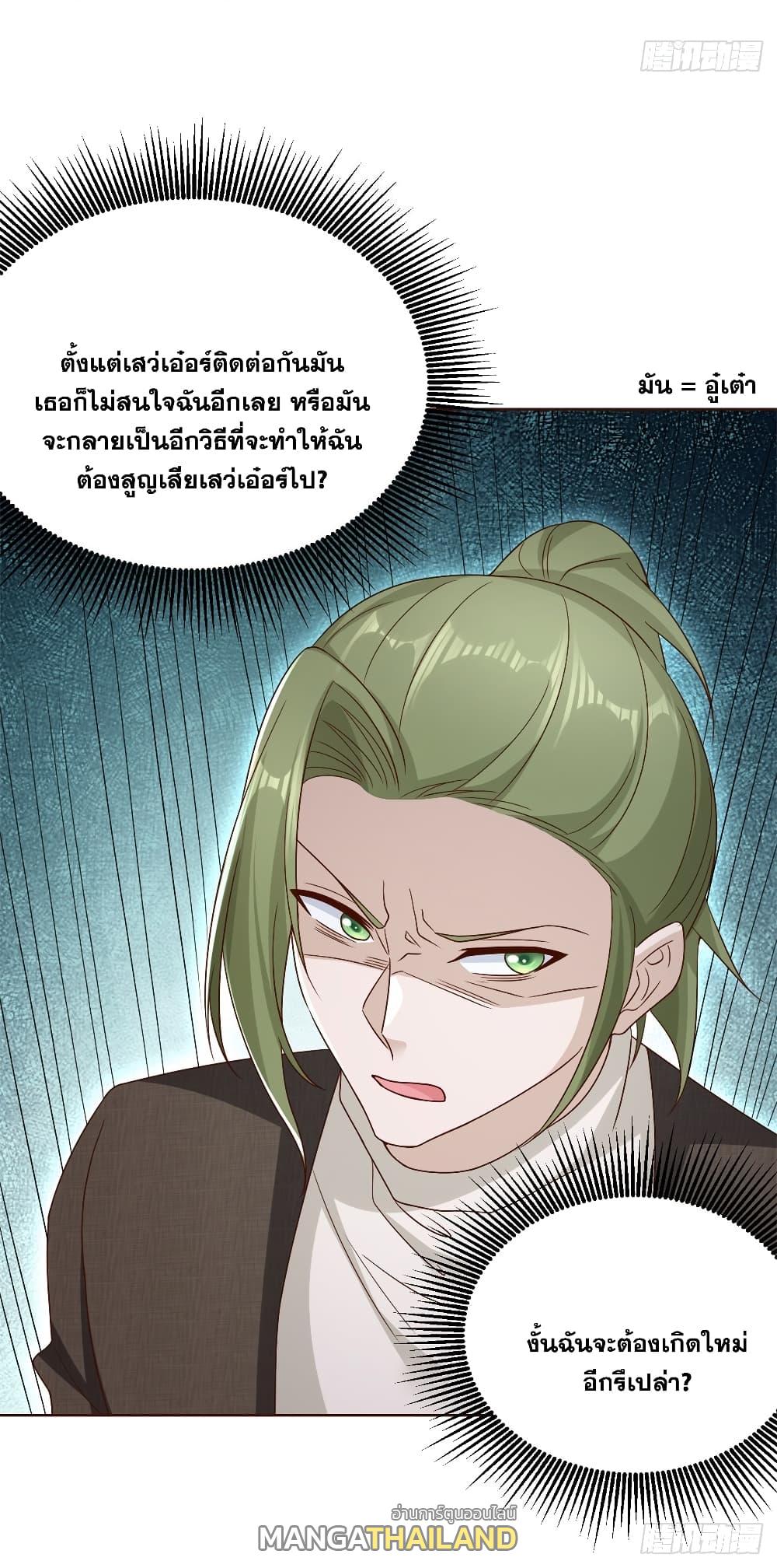 Arch Villain ตอนที่ 50 แปลไทย รูปที่ 12