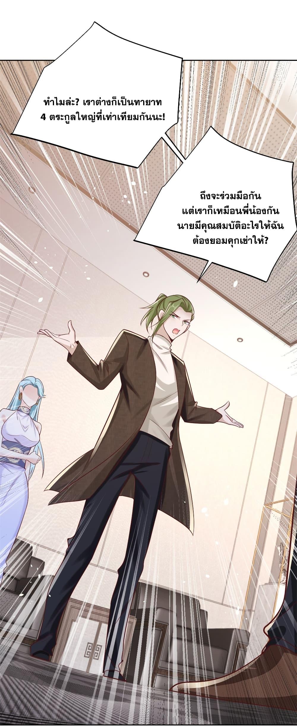 Arch Villain ตอนที่ 50 แปลไทย รูปที่ 15