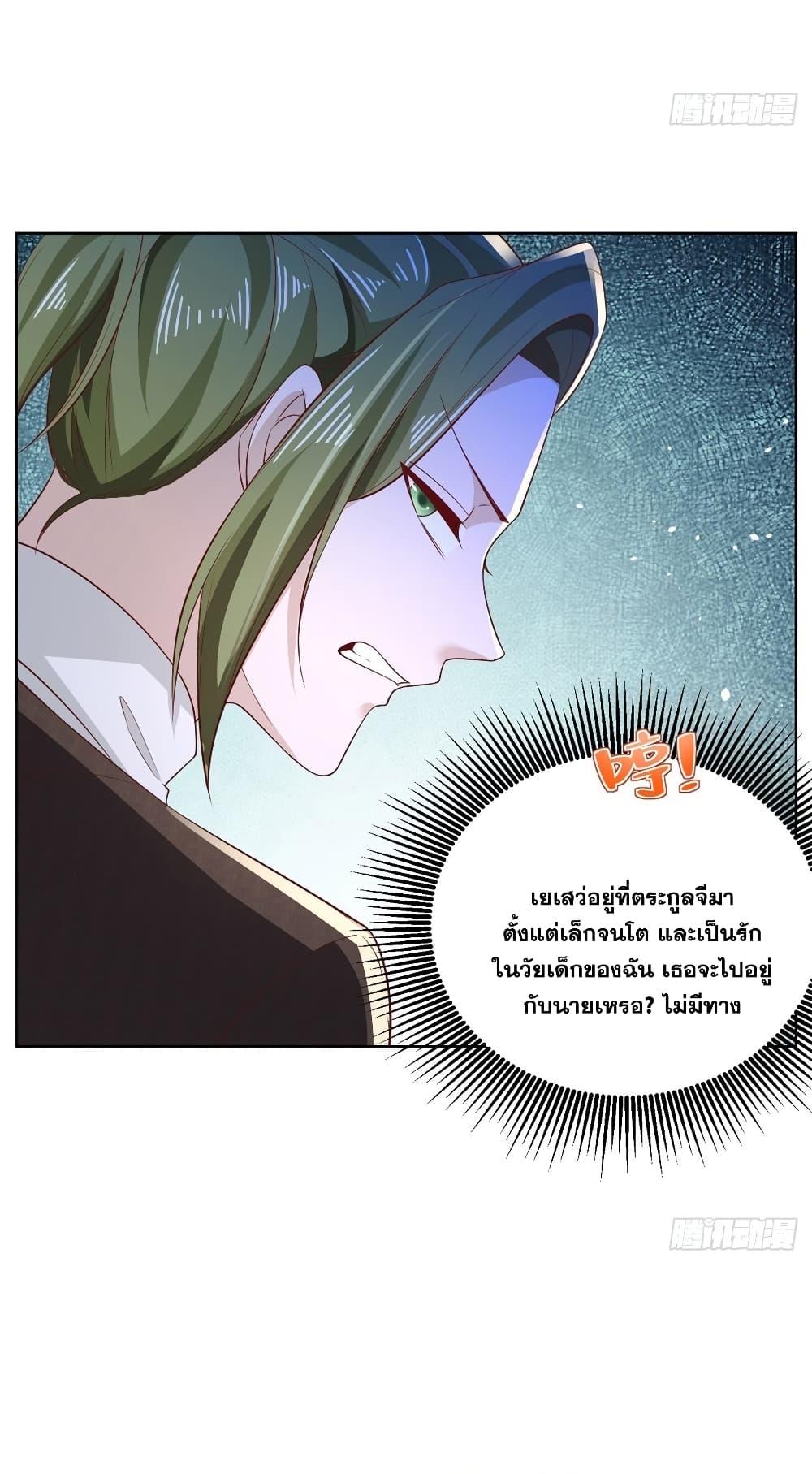 Arch Villain ตอนที่ 50 แปลไทย รูปที่ 33