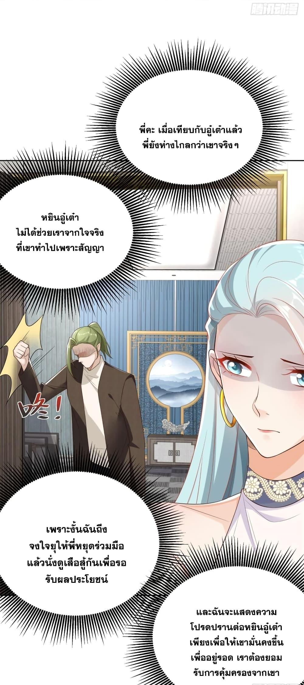 Arch Villain ตอนที่ 51 แปลไทย รูปที่ 20