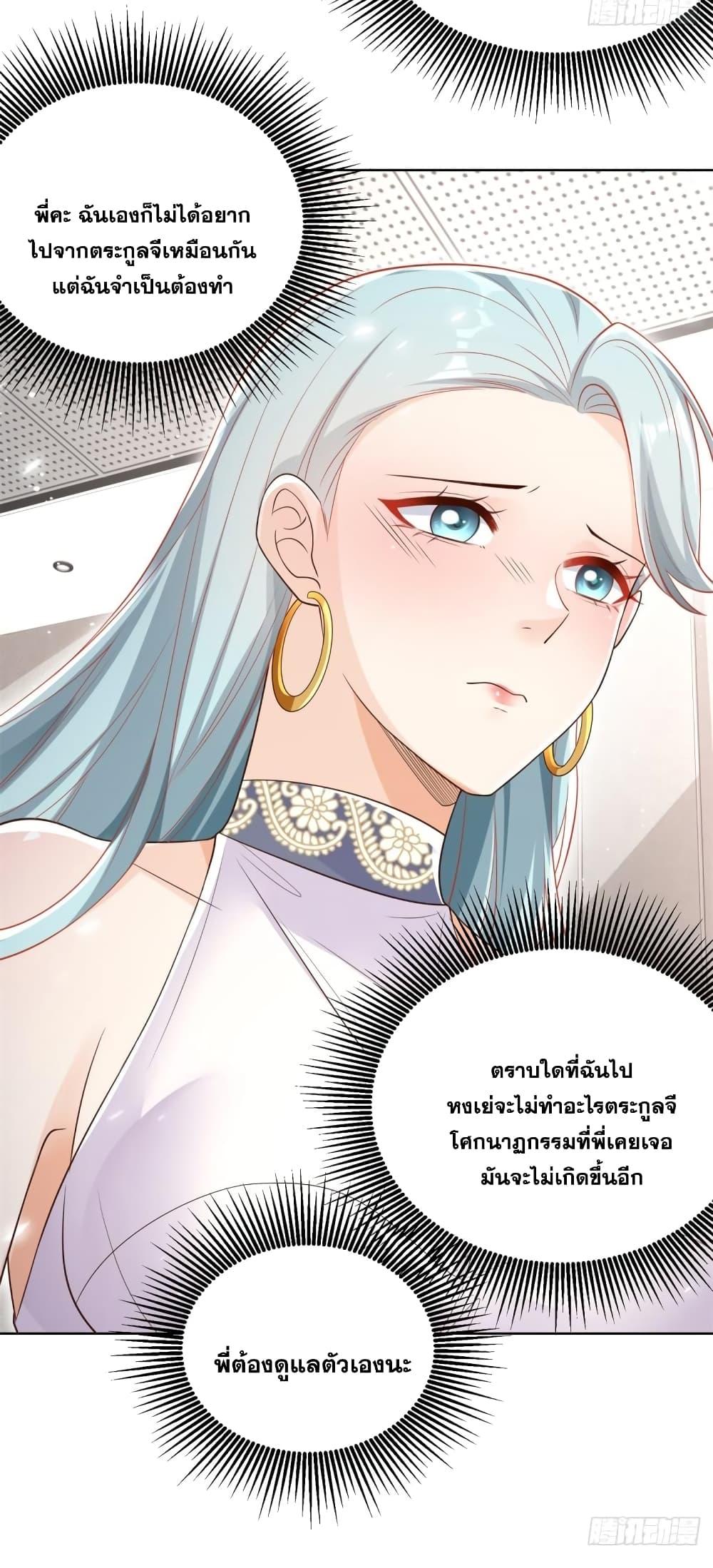 Arch Villain ตอนที่ 51 แปลไทย รูปที่ 21