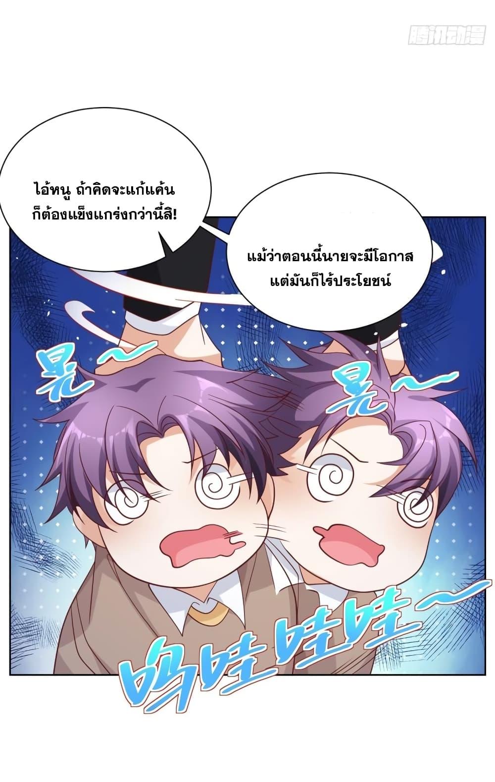 Arch Villain ตอนที่ 51 แปลไทย รูปที่ 33