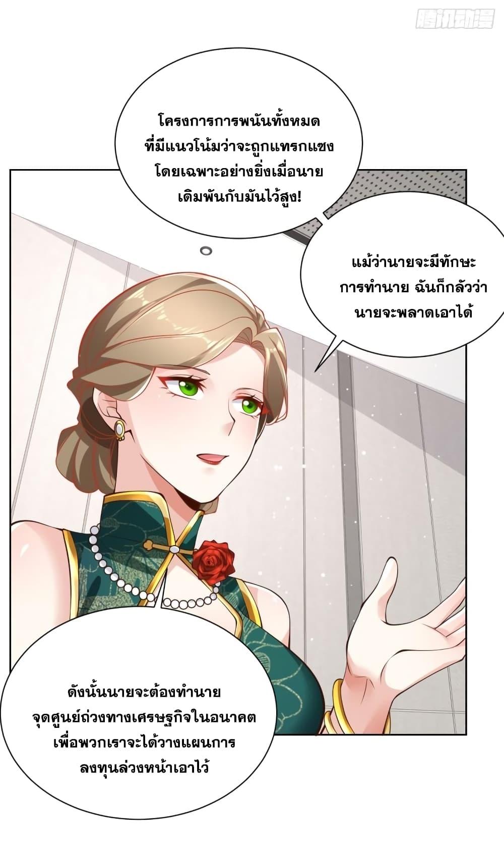 Arch Villain ตอนที่ 51 แปลไทย รูปที่ 4