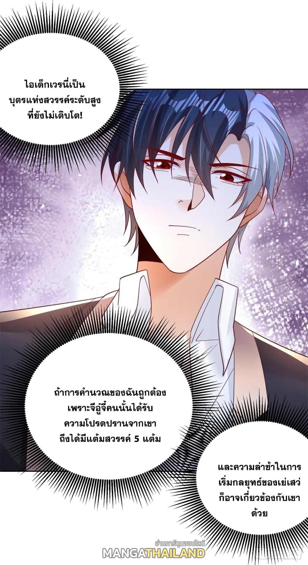 Arch Villain ตอนที่ 51 แปลไทย รูปที่ 41