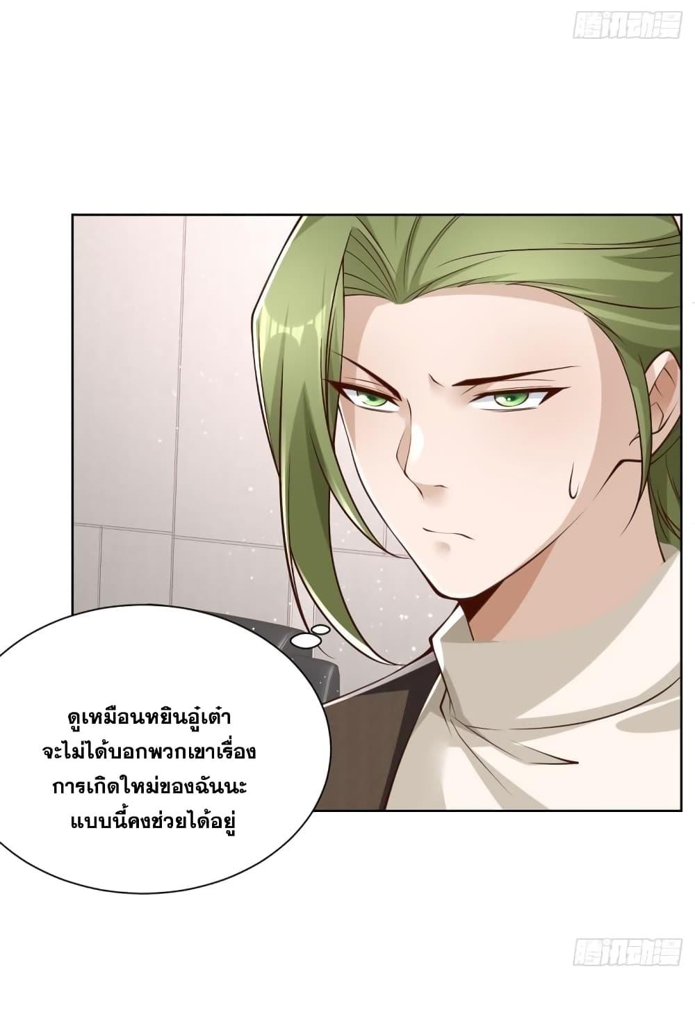 Arch Villain ตอนที่ 51 แปลไทย รูปที่ 5