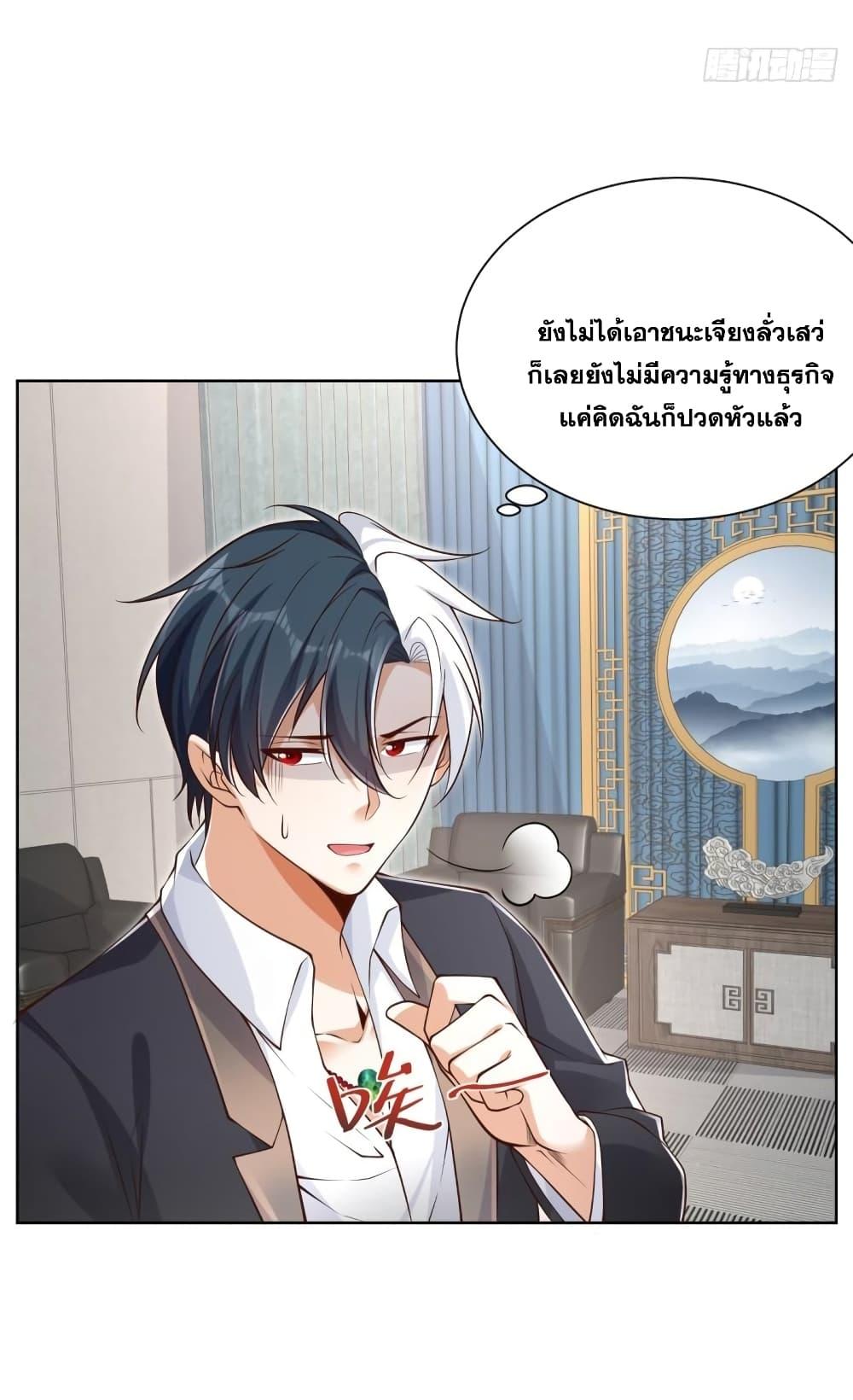 Arch Villain ตอนที่ 51 แปลไทย รูปที่ 9