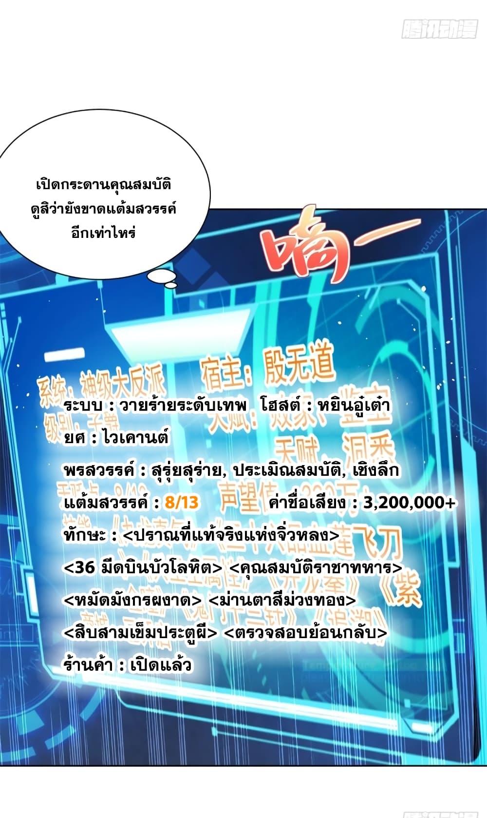 Arch Villain ตอนที่ 52 แปลไทย รูปที่ 12