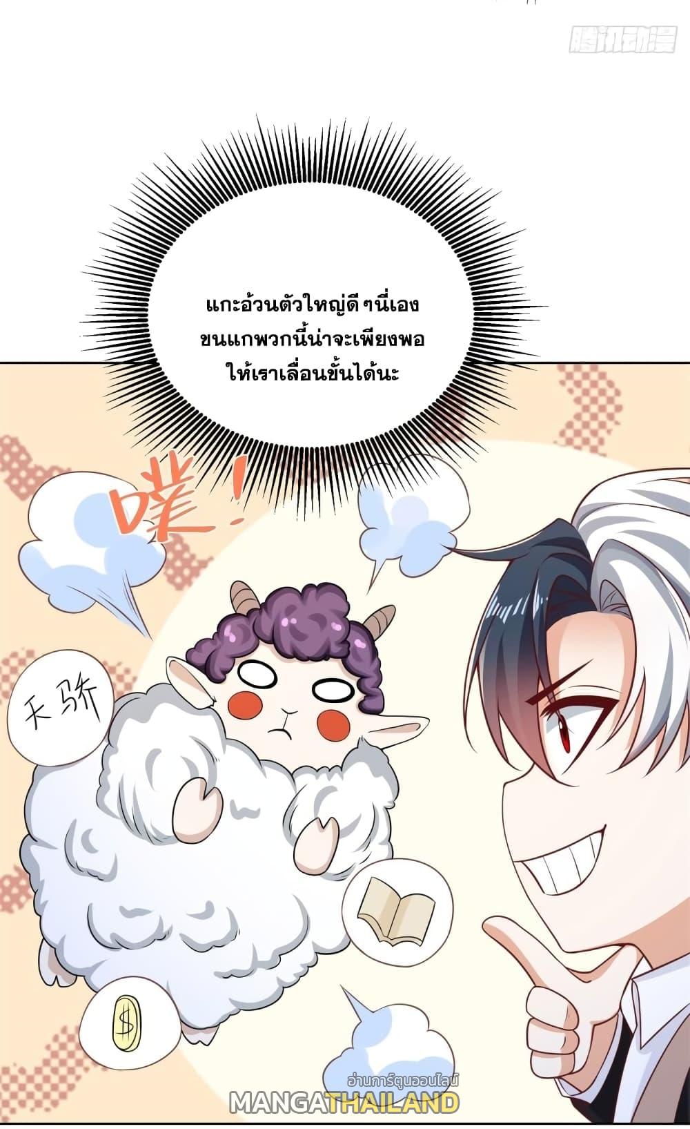 Arch Villain ตอนที่ 52 แปลไทย รูปที่ 4