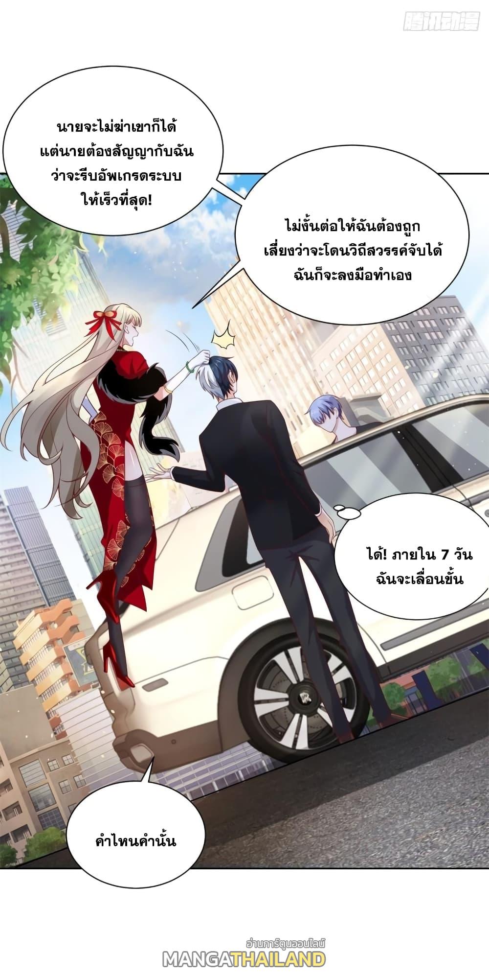 Arch Villain ตอนที่ 52 แปลไทย รูปที่ 9