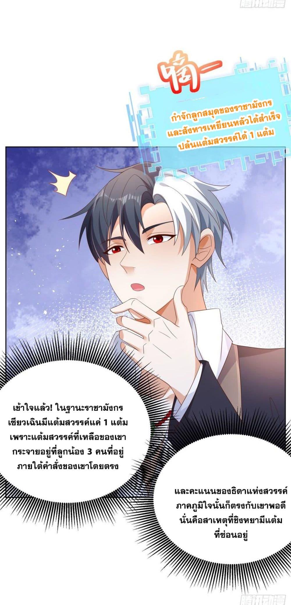 Arch Villain ตอนที่ 54 แปลไทย รูปที่ 22