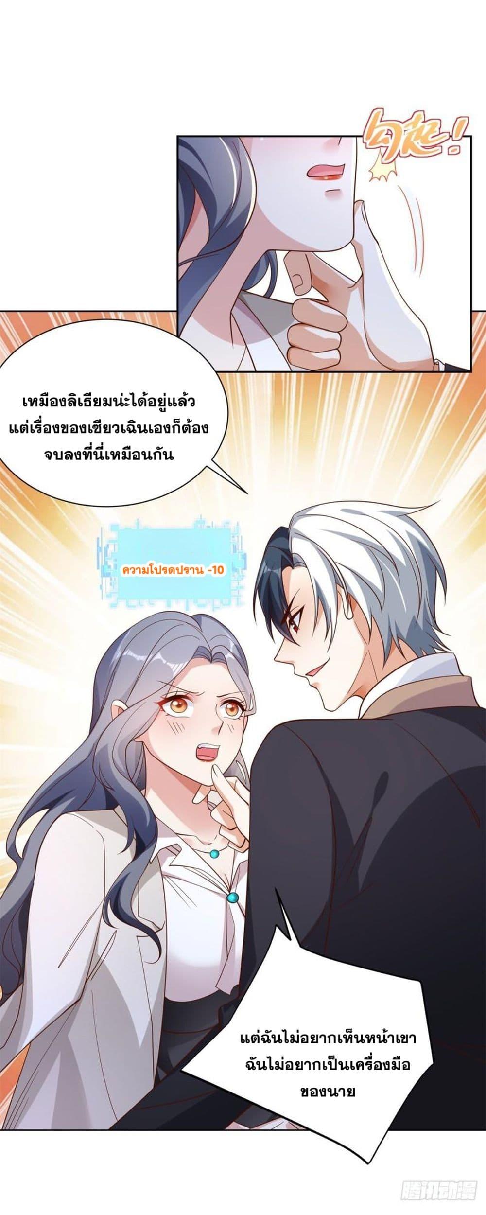 Arch Villain ตอนที่ 54 แปลไทย รูปที่ 34