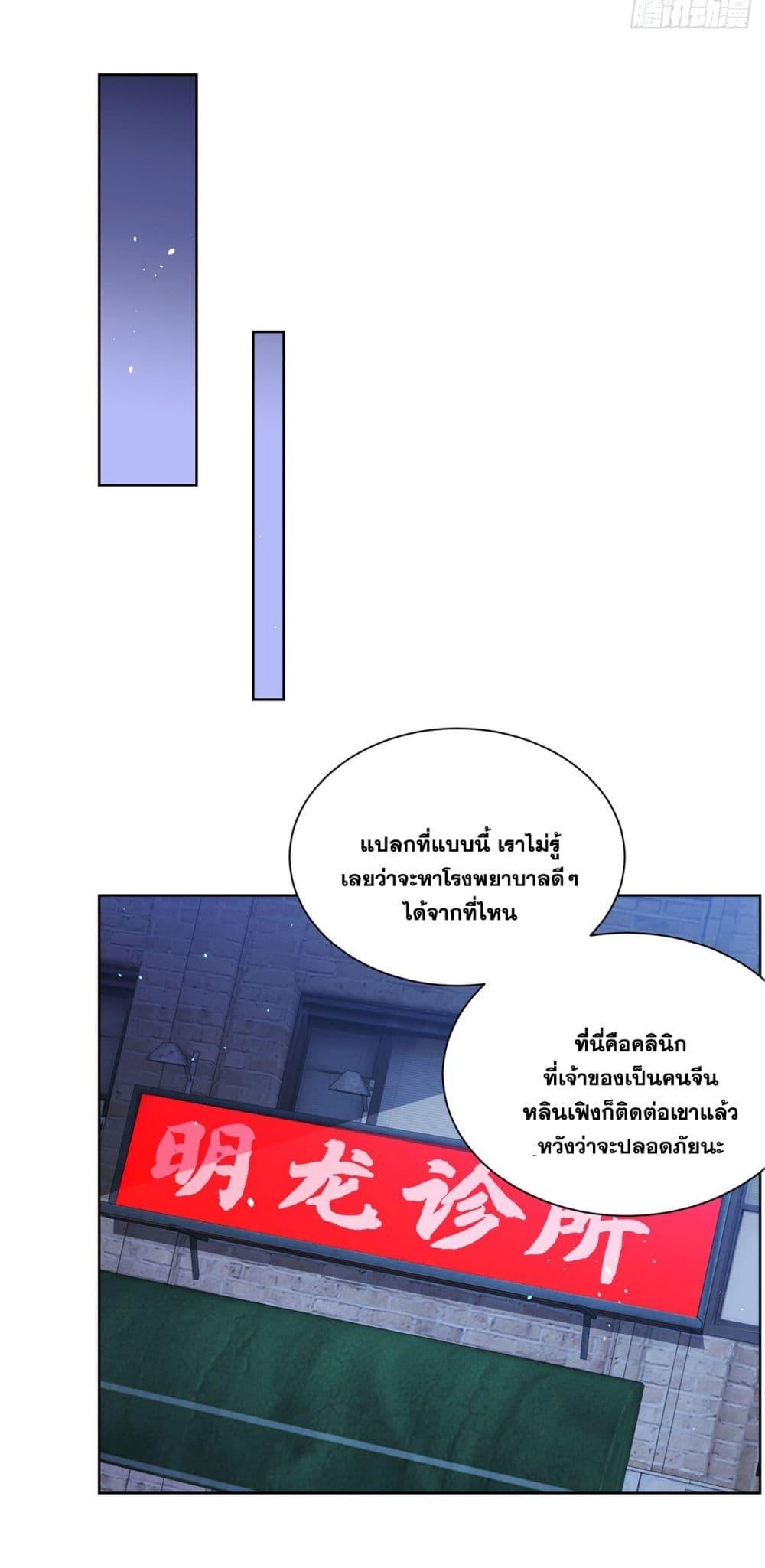 Arch Villain ตอนที่ 57 แปลไทย รูปที่ 28