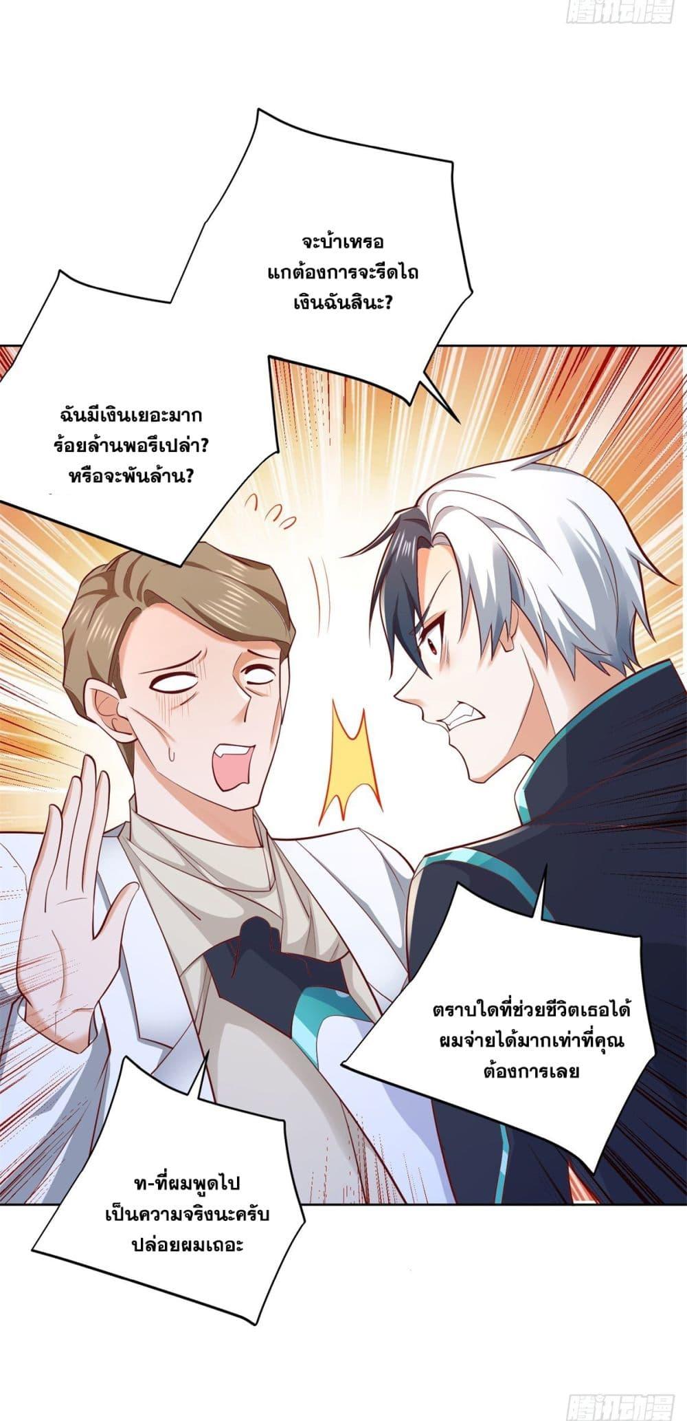 Arch Villain ตอนที่ 57 แปลไทย รูปที่ 30