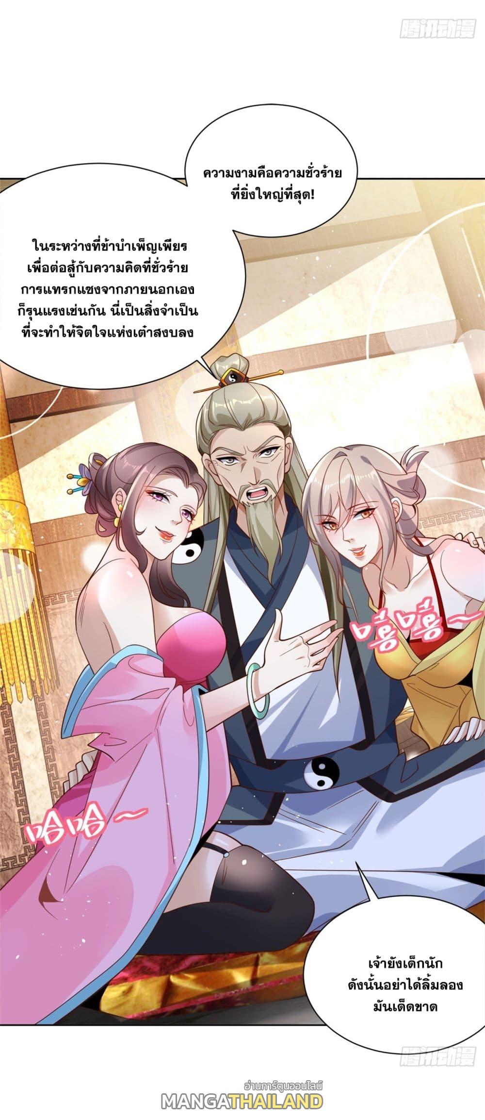 Arch Villain ตอนที่ 58 แปลไทย รูปที่ 42