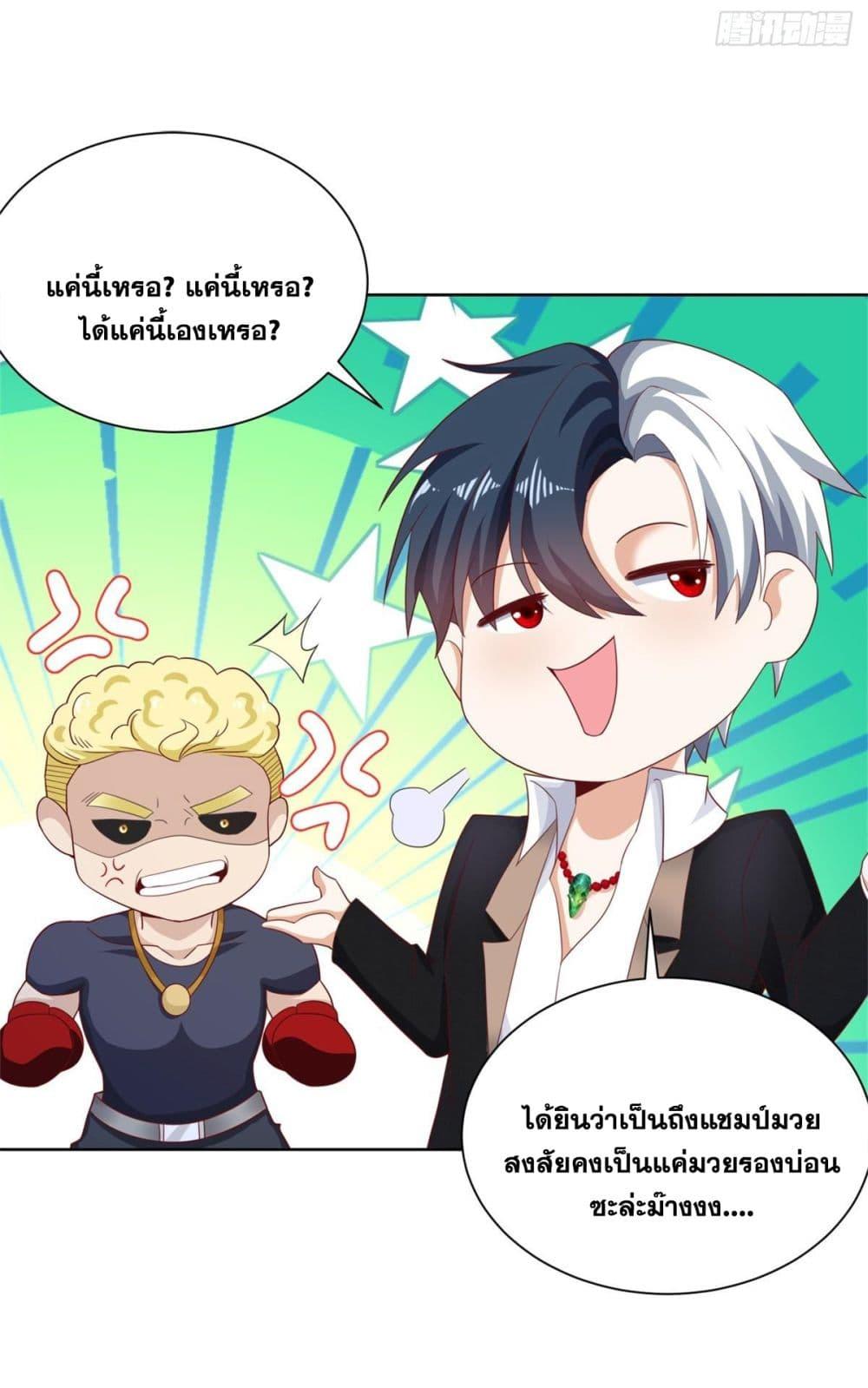 Arch Villain ตอนที่ 60 แปลไทย รูปที่ 29