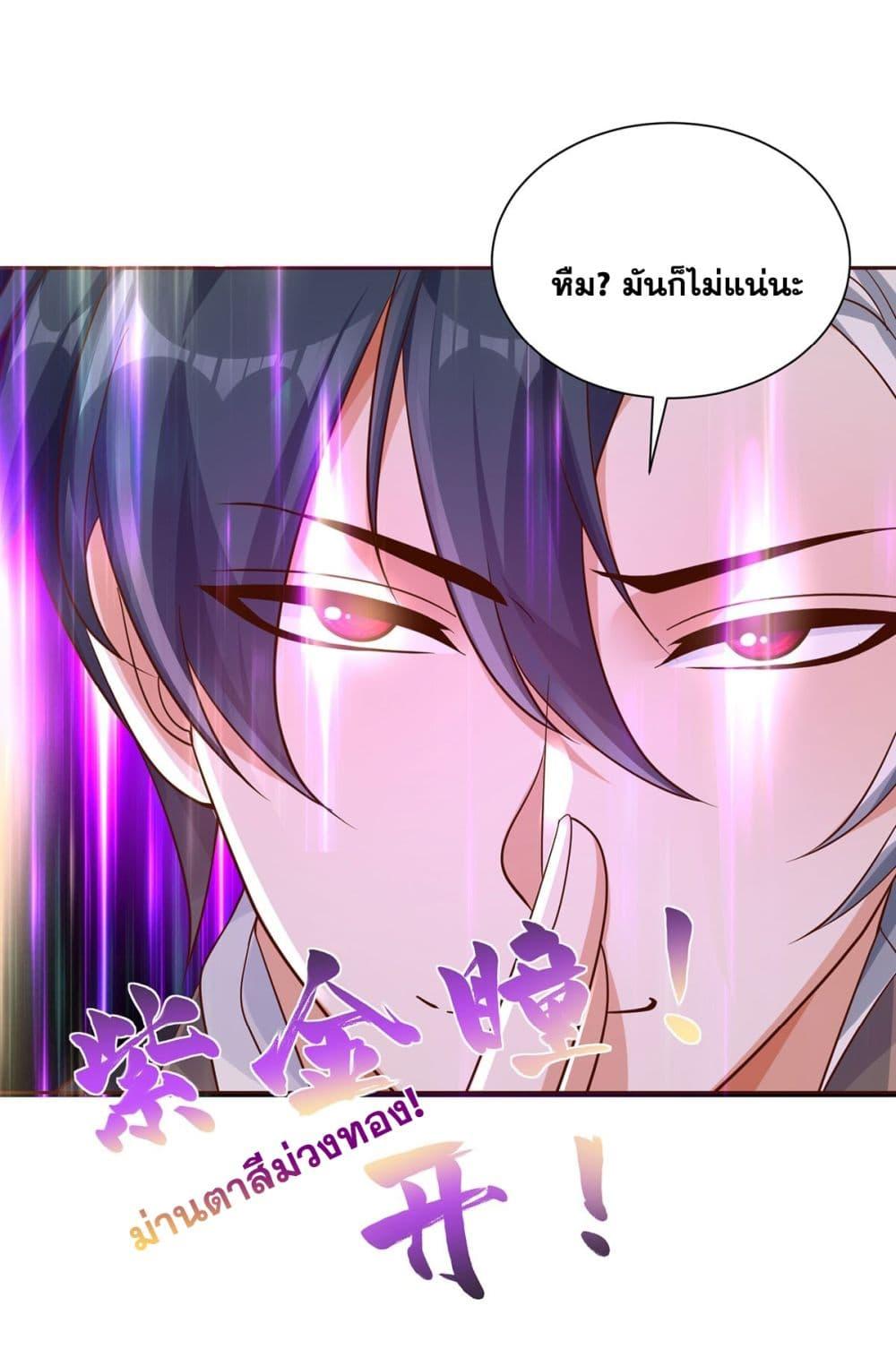 Arch Villain ตอนที่ 61 แปลไทย รูปที่ 15