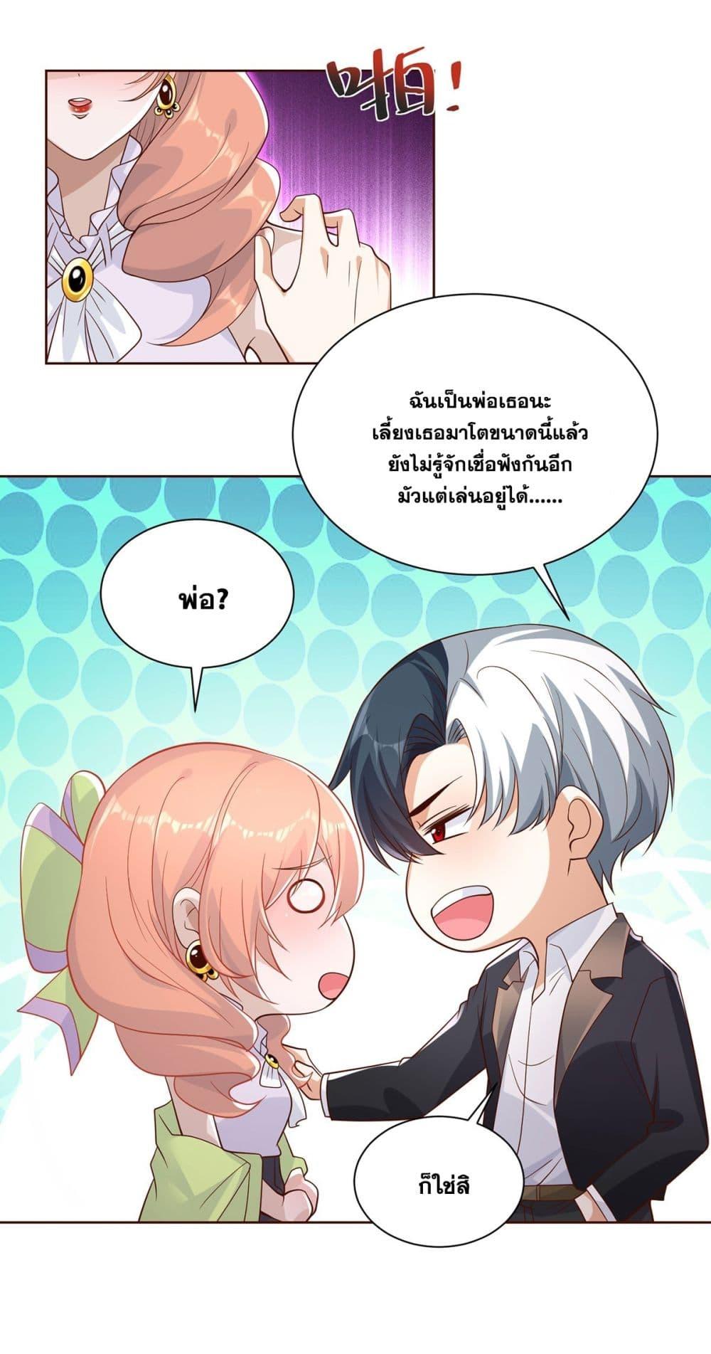 Arch Villain ตอนที่ 61 แปลไทย รูปที่ 20