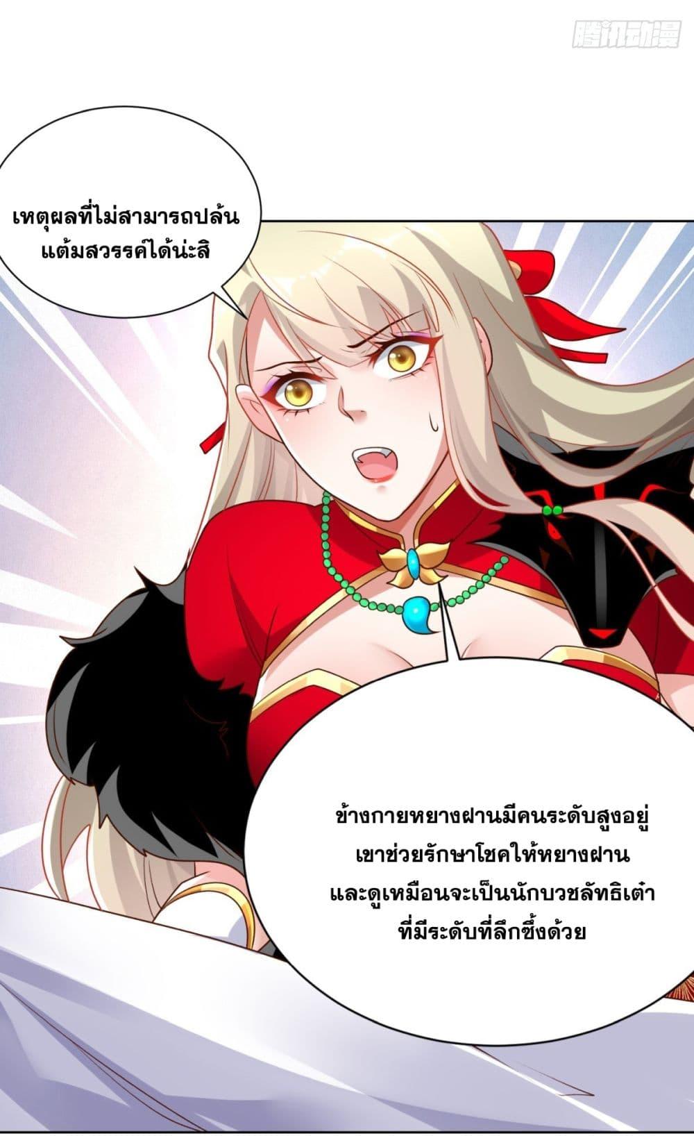 Arch Villain ตอนที่ 63 แปลไทย รูปที่ 26