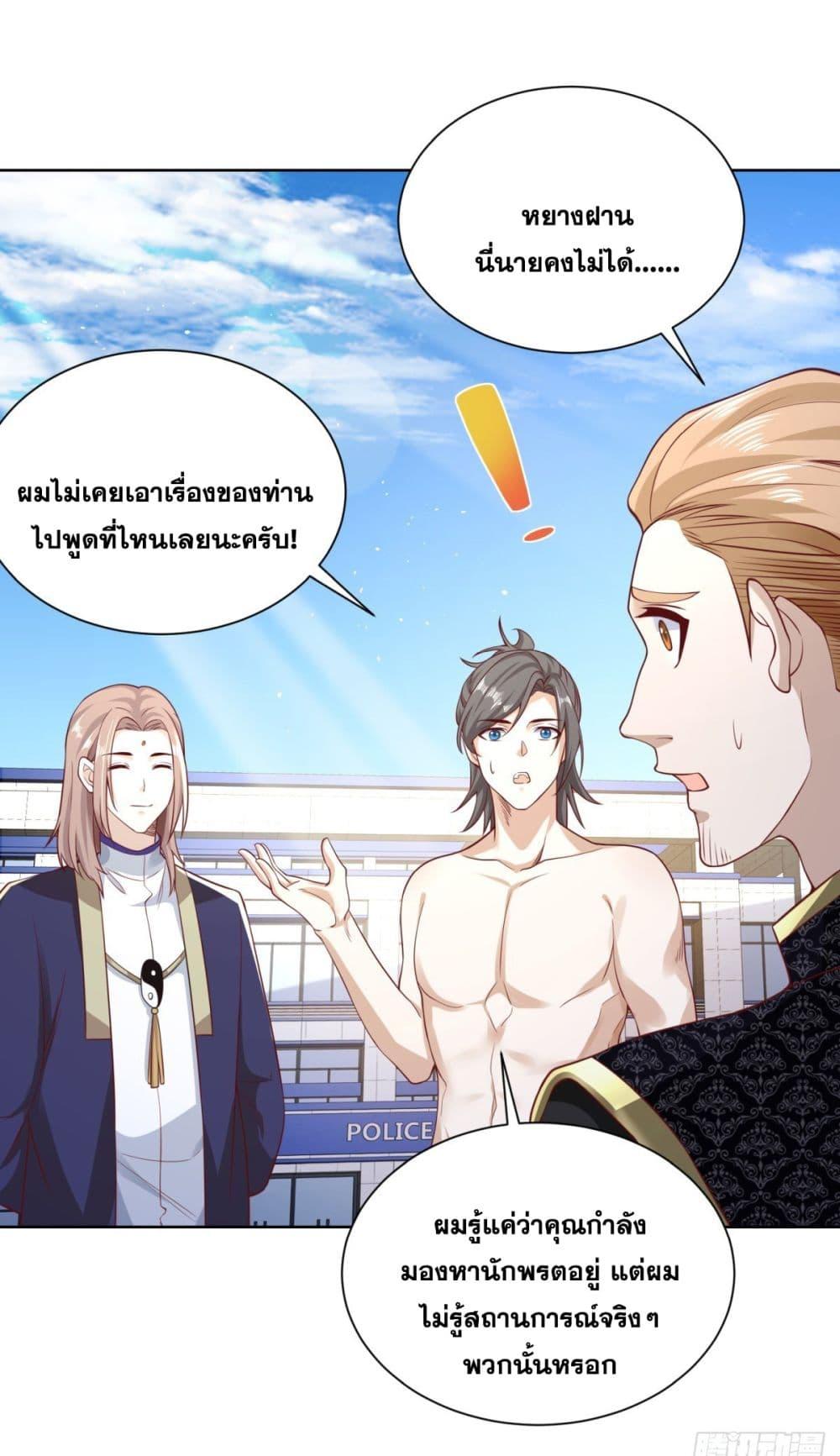 Arch Villain ตอนที่ 63 แปลไทย รูปที่ 38