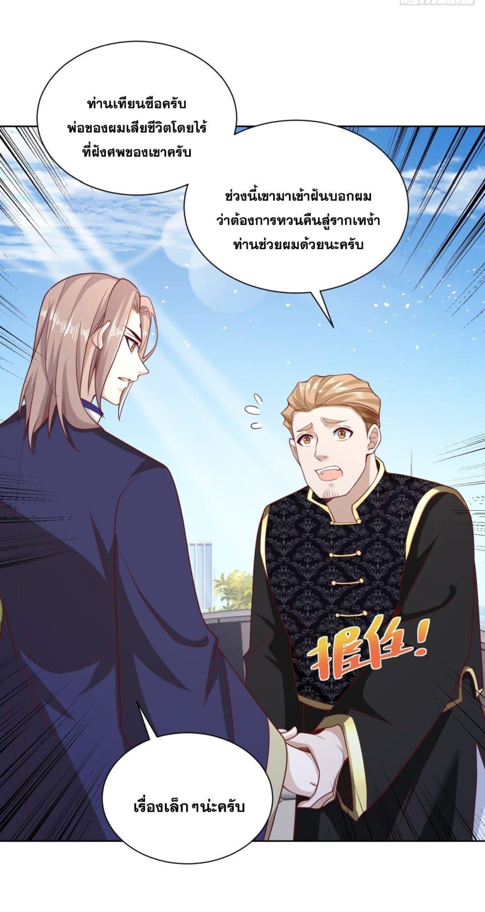 Arch Villain ตอนที่ 63 แปลไทย รูปที่ 39