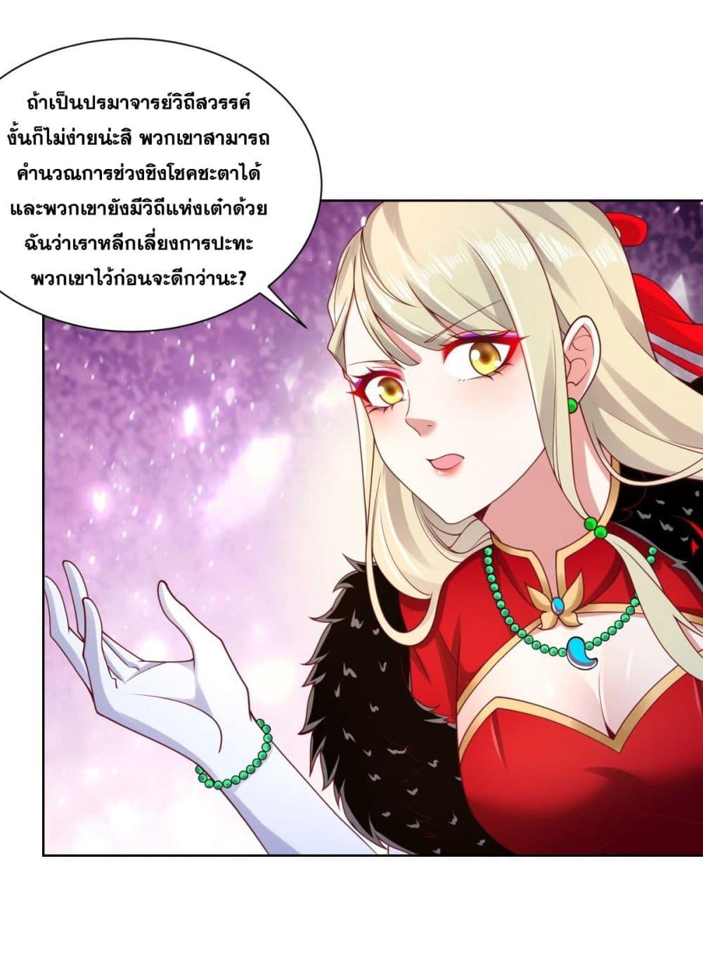 Arch Villain ตอนที่ 63 แปลไทย รูปที่ 50