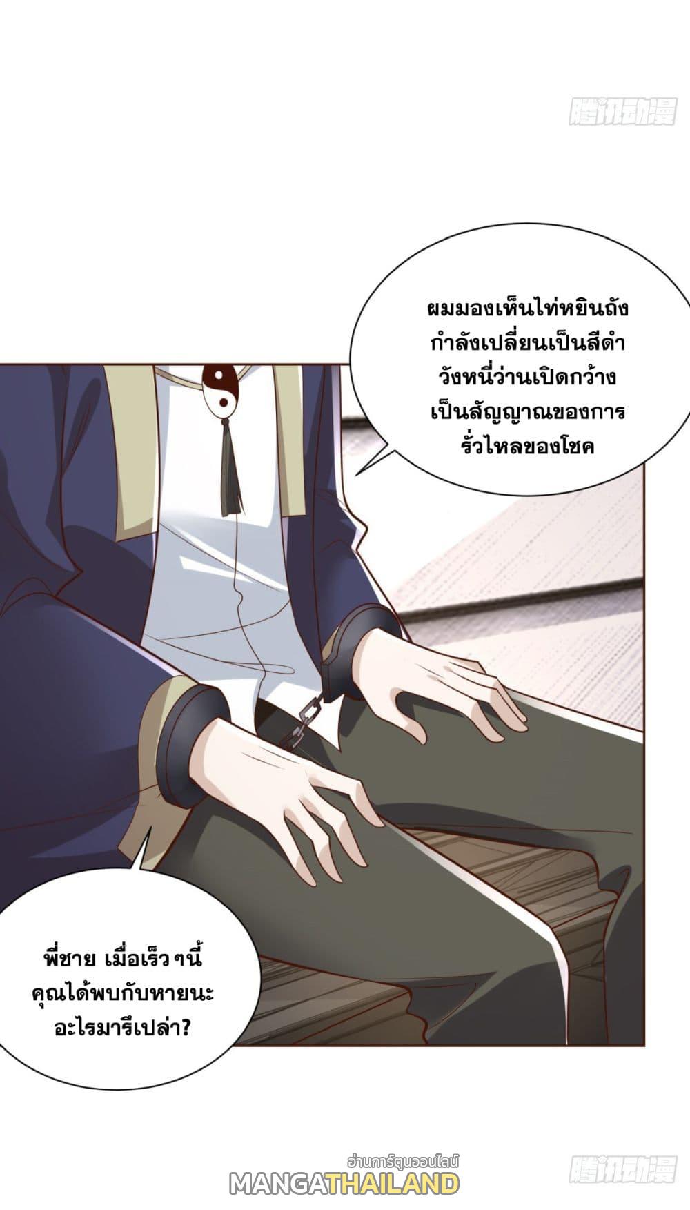 Arch Villain ตอนที่ 63 แปลไทย รูปที่ 6