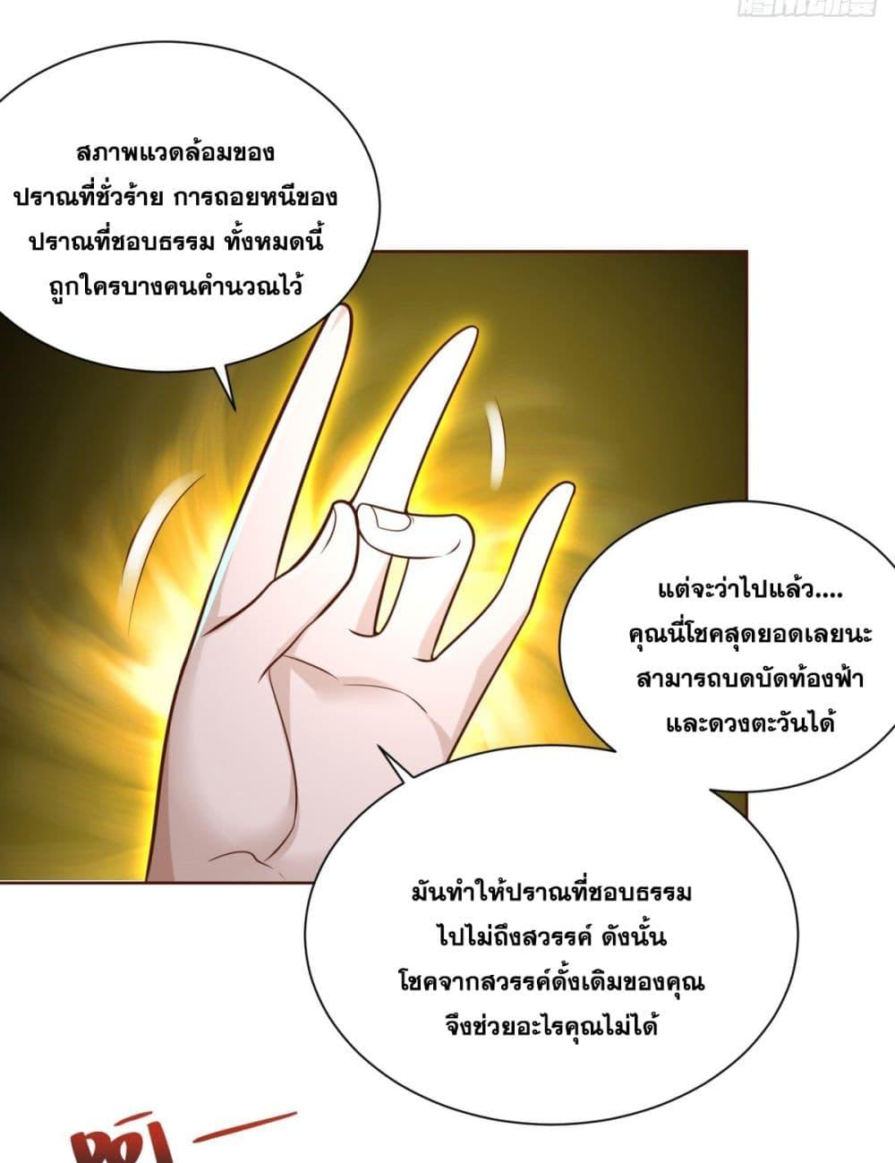 Arch Villain ตอนที่ 63 แปลไทย รูปที่ 8