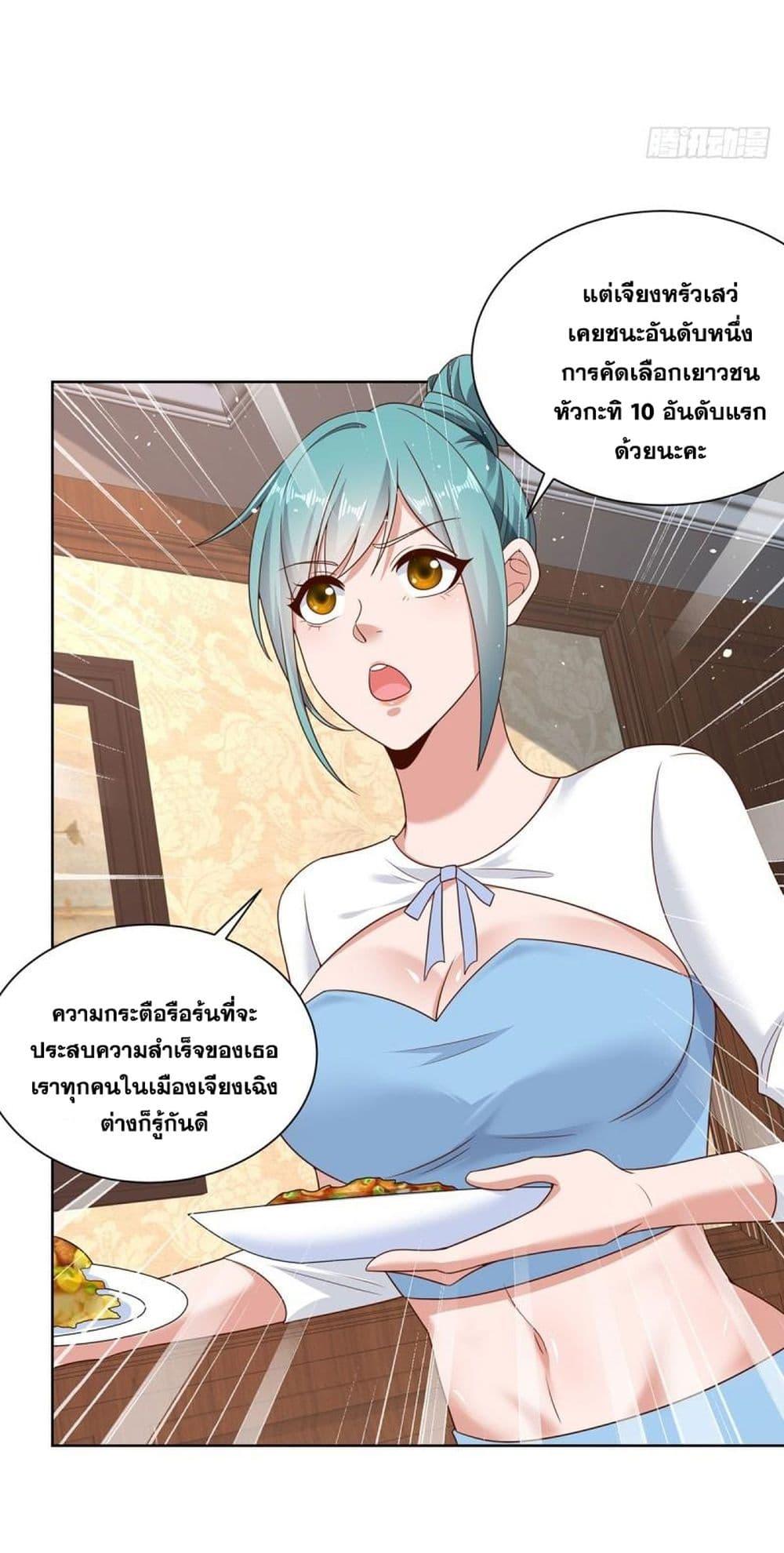 Arch Villain ตอนที่ 64 แปลไทย รูปที่ 17