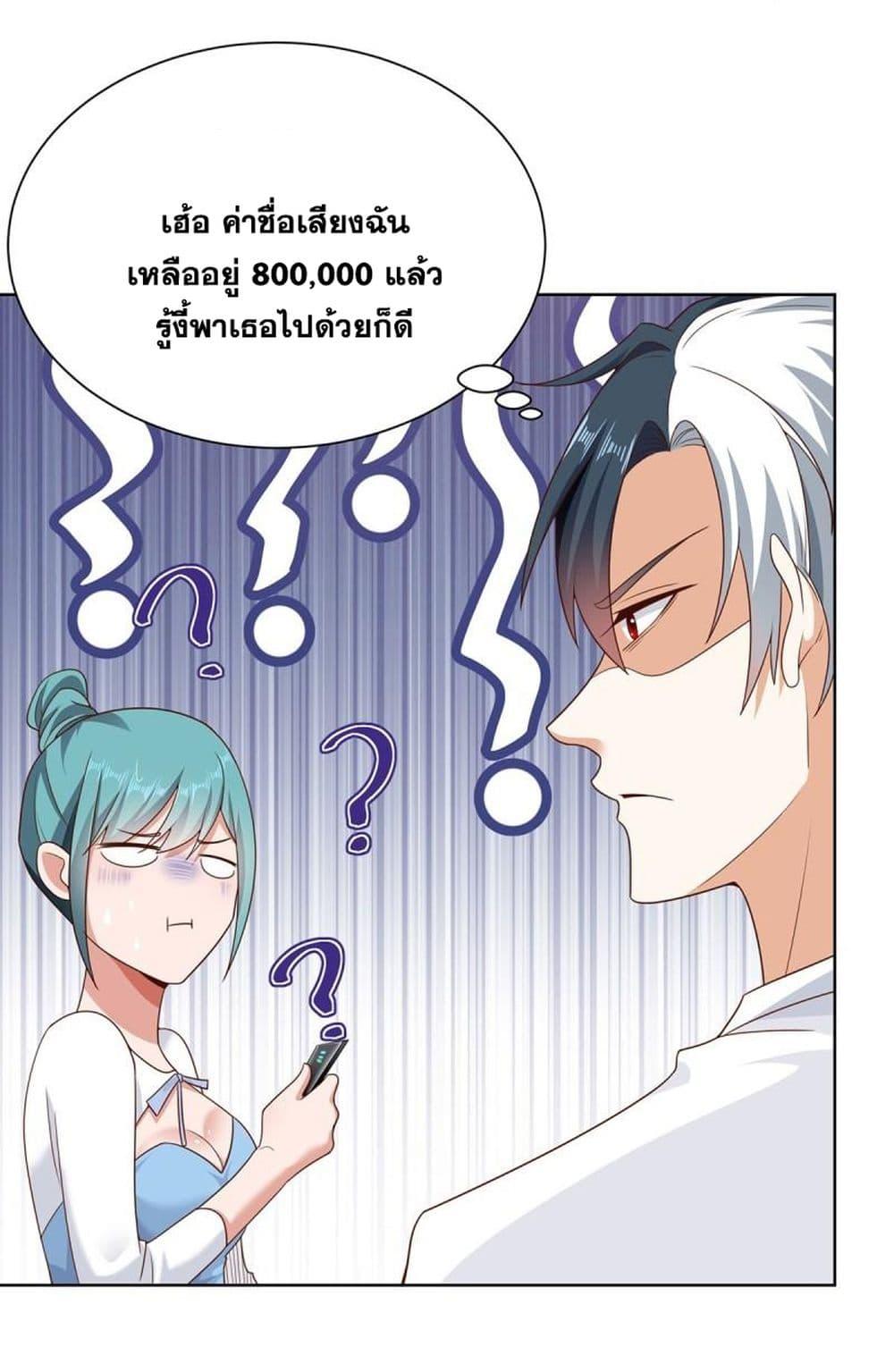 Arch Villain ตอนที่ 64 แปลไทย รูปที่ 22