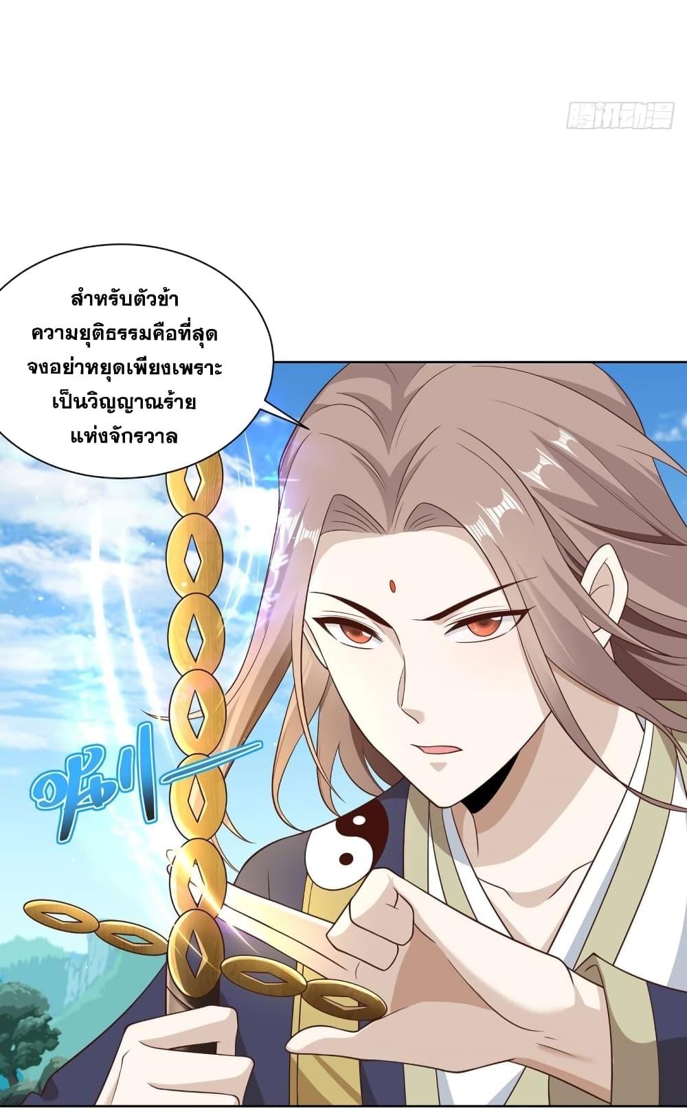 Arch Villain ตอนที่ 65 แปลไทย รูปที่ 11