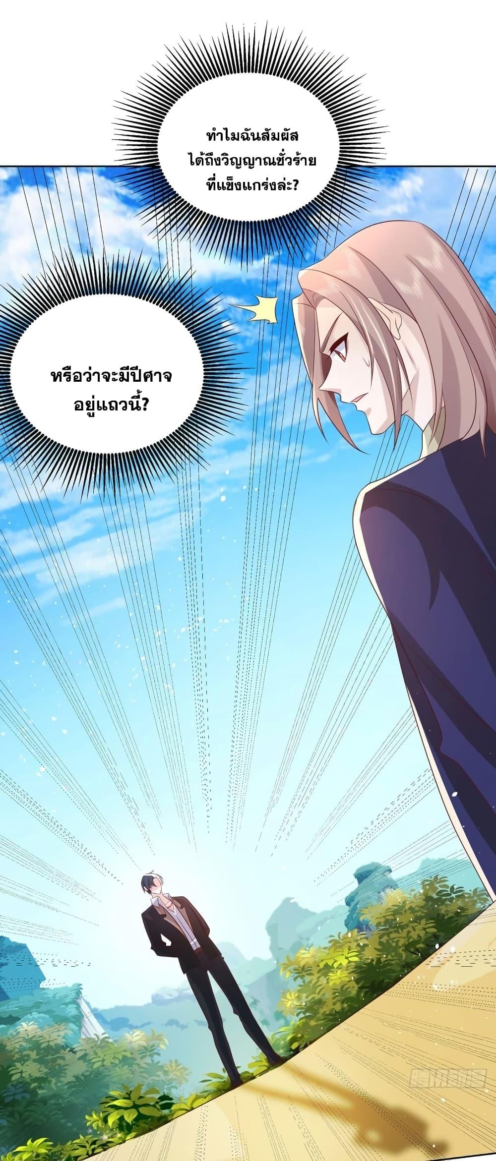 Arch Villain ตอนที่ 65 แปลไทย รูปที่ 29